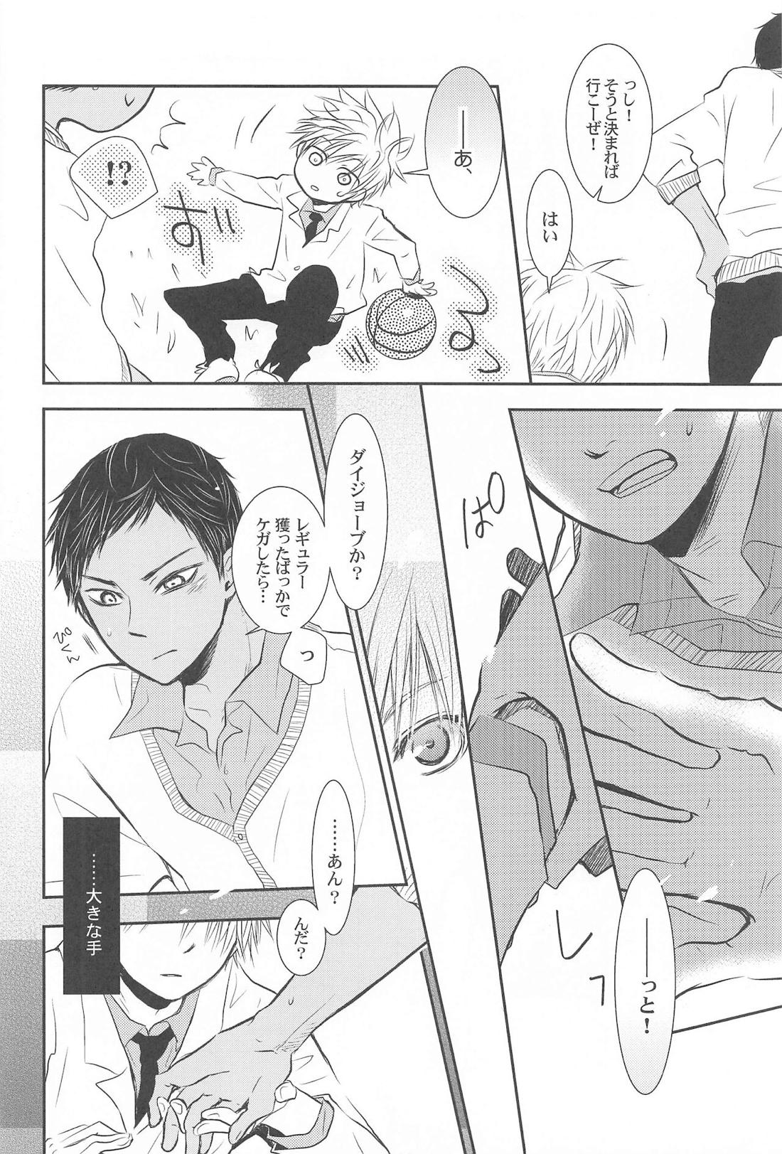 THE PSYLOCK OF KUROBAS【黒子のバスケ/青黒】 page 44