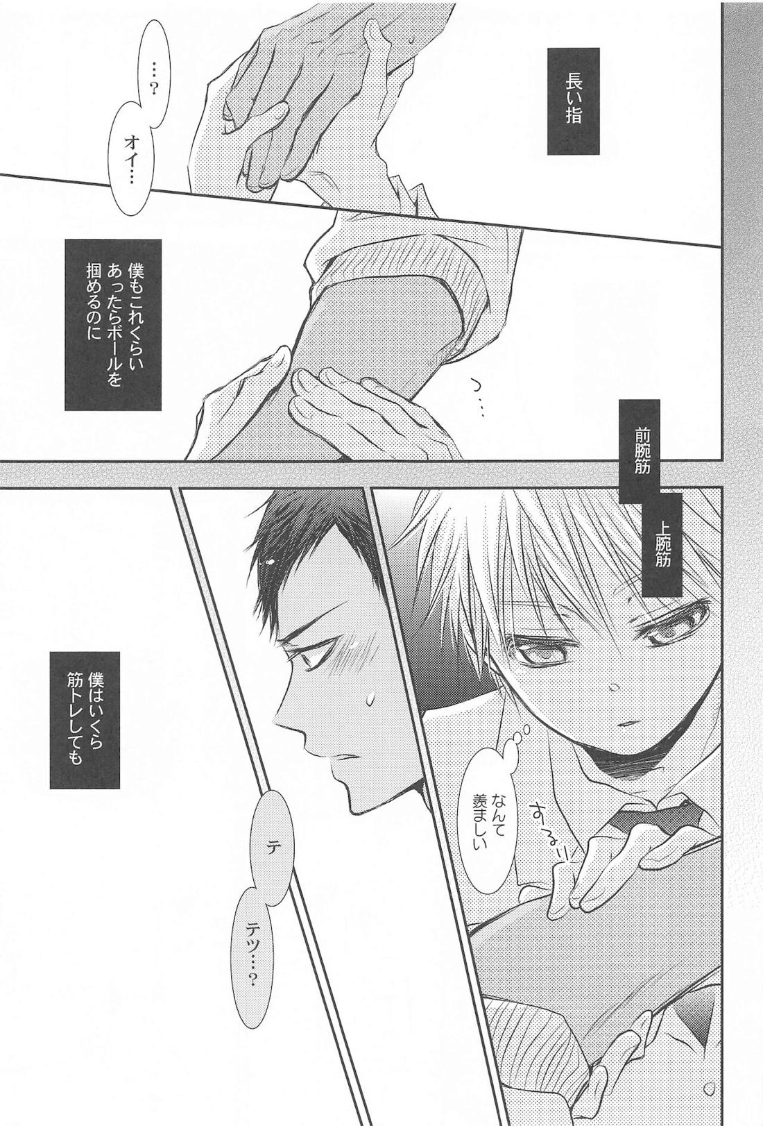 THE PSYLOCK OF KUROBAS【黒子のバスケ/青黒】 page 45