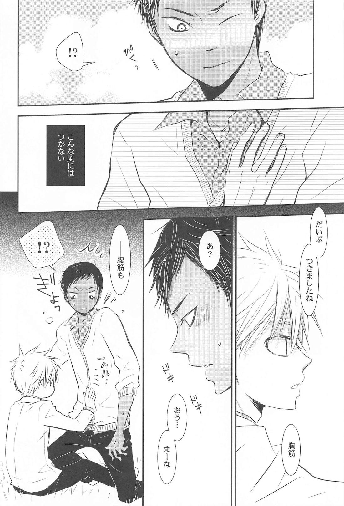 THE PSYLOCK OF KUROBAS【黒子のバスケ/青黒】 page 46