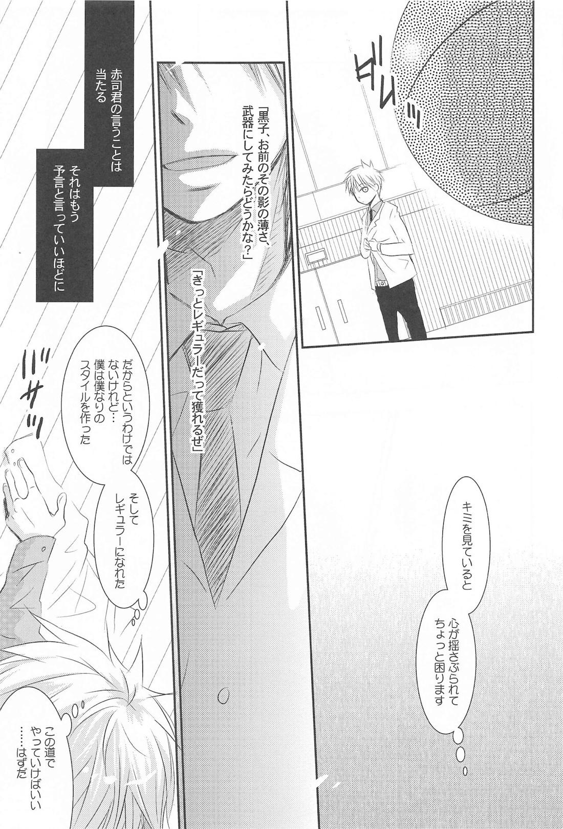 THE PSYLOCK OF KUROBAS【黒子のバスケ/青黒】 page 49