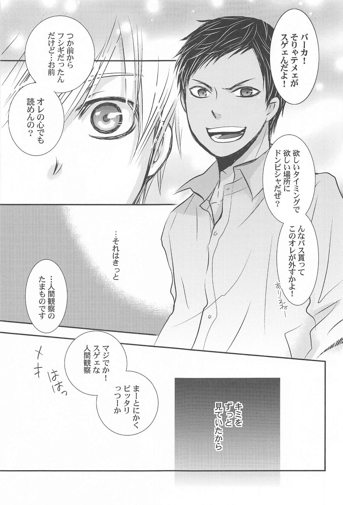 THE PSYLOCK OF KUROBAS【黒子のバスケ/青黒】 page 55