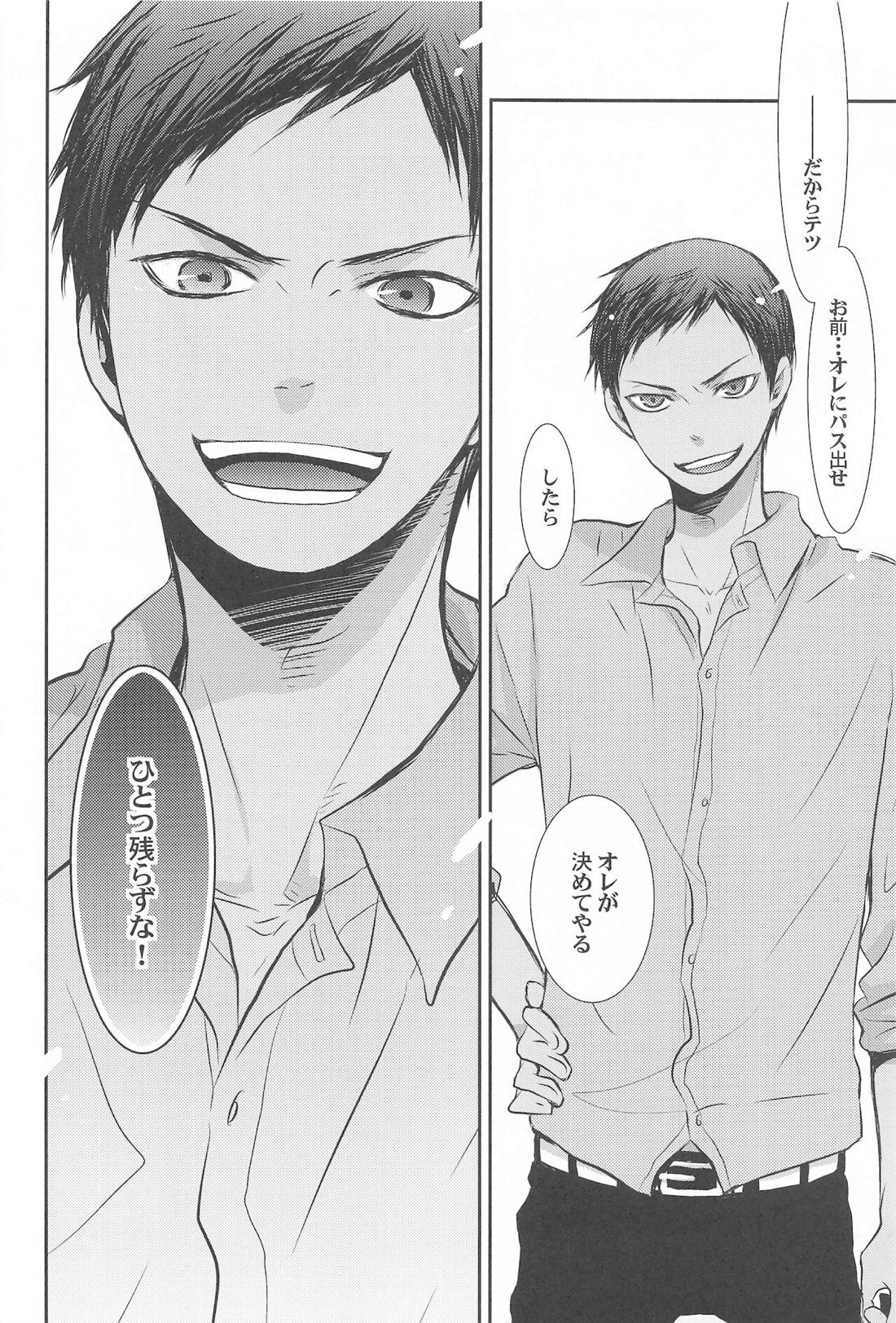 THE PSYLOCK OF KUROBAS【黒子のバスケ/青黒】 page 56