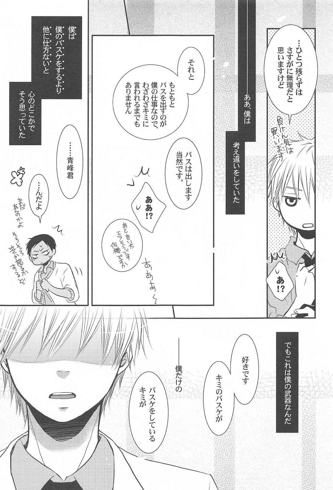 THE PSYLOCK OF KUROBAS【黒子のバスケ/青黒】 page 57