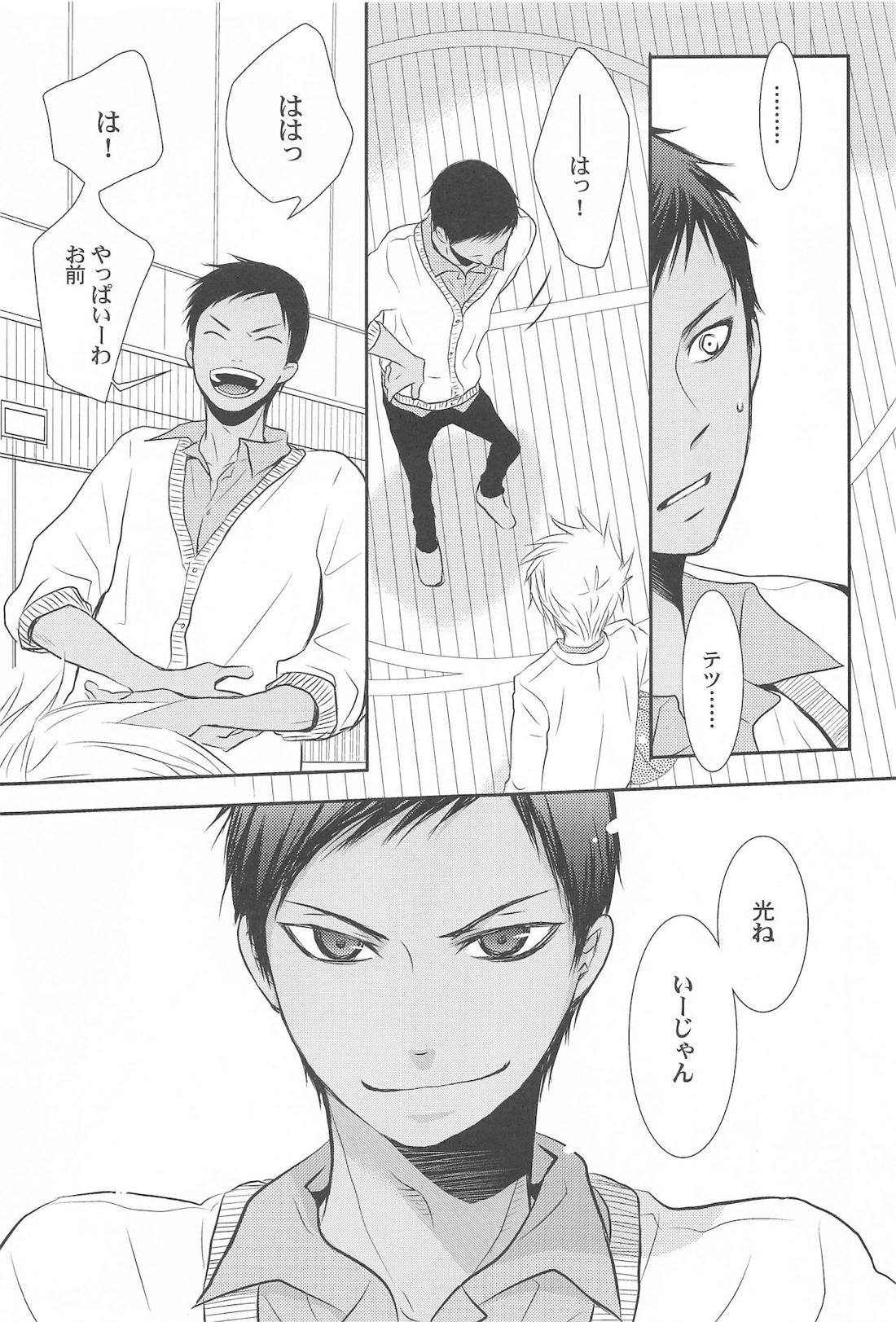THE PSYLOCK OF KUROBAS【黒子のバスケ/青黒】 page 59