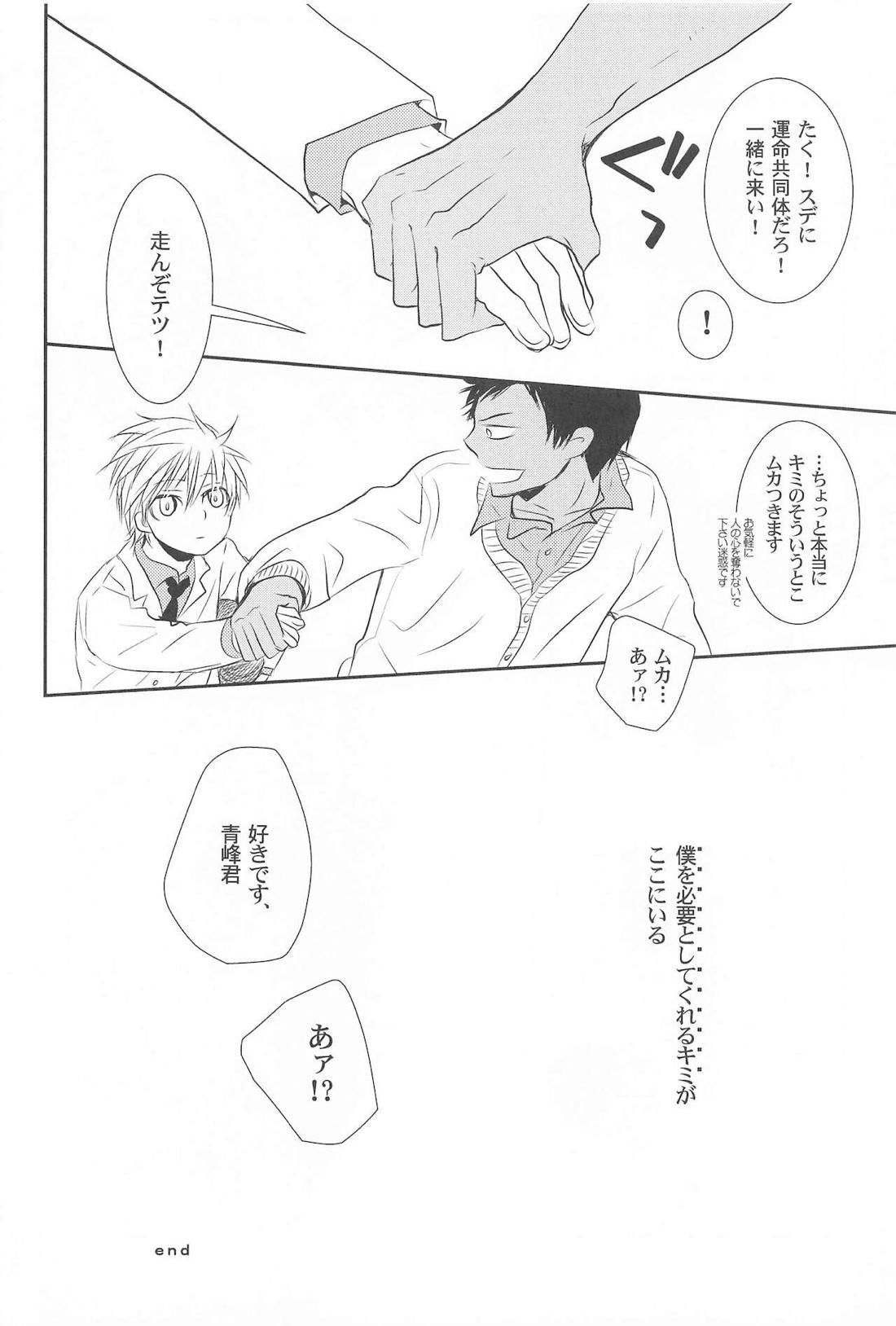 THE PSYLOCK OF KUROBAS【黒子のバスケ/青黒】 page 62