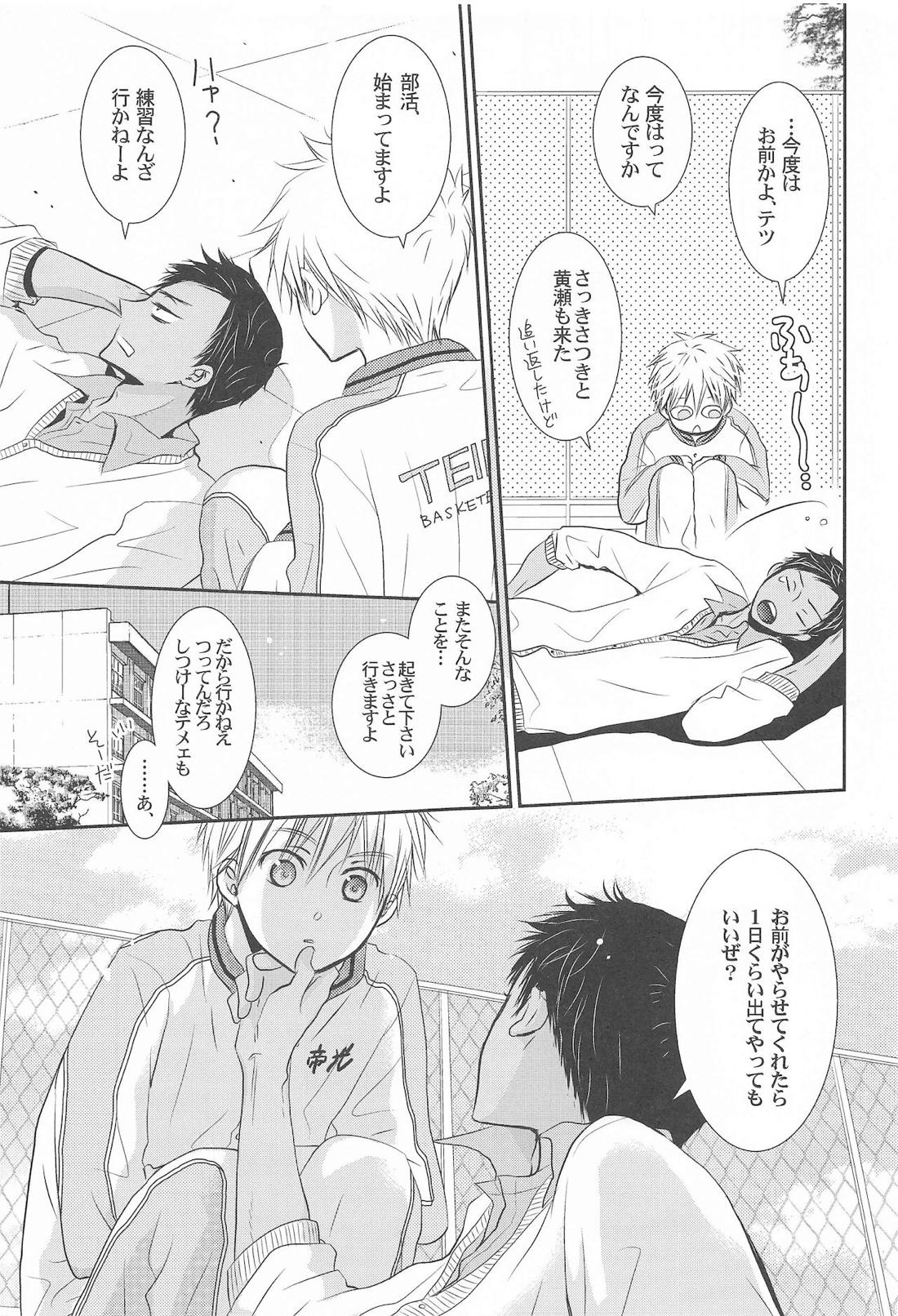 THE PSYLOCK OF KUROBAS【黒子のバスケ/青黒】 page 67