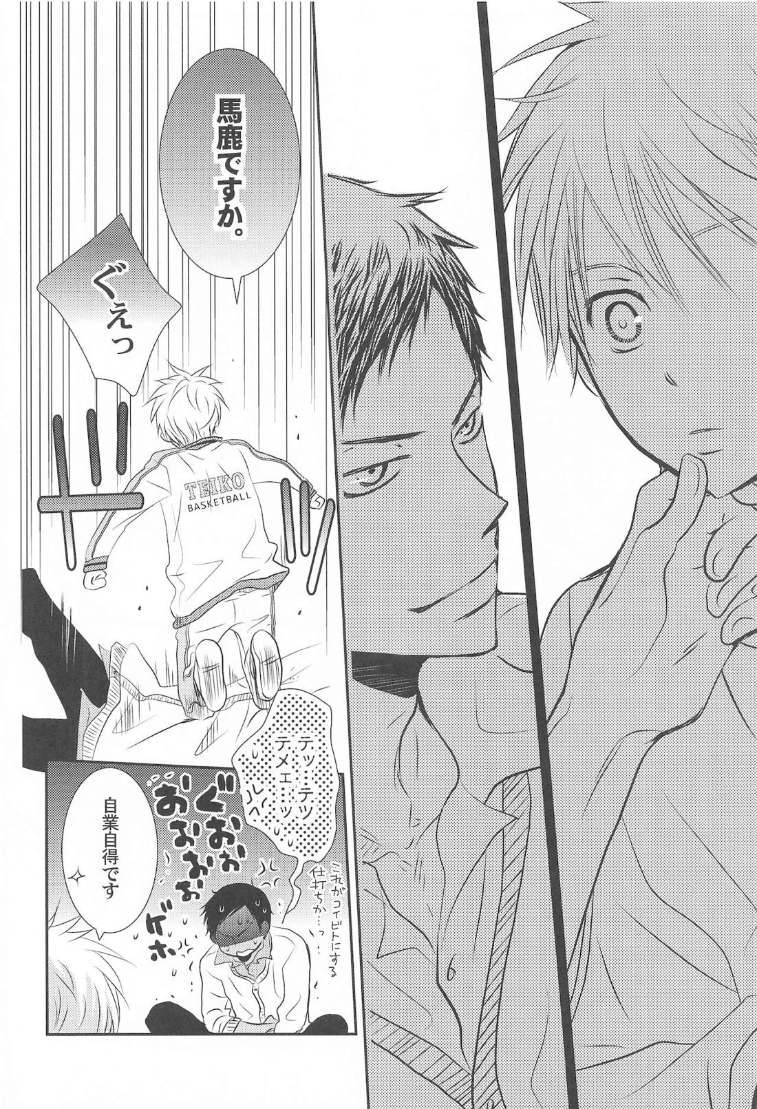 THE PSYLOCK OF KUROBAS【黒子のバスケ/青黒】 page 68