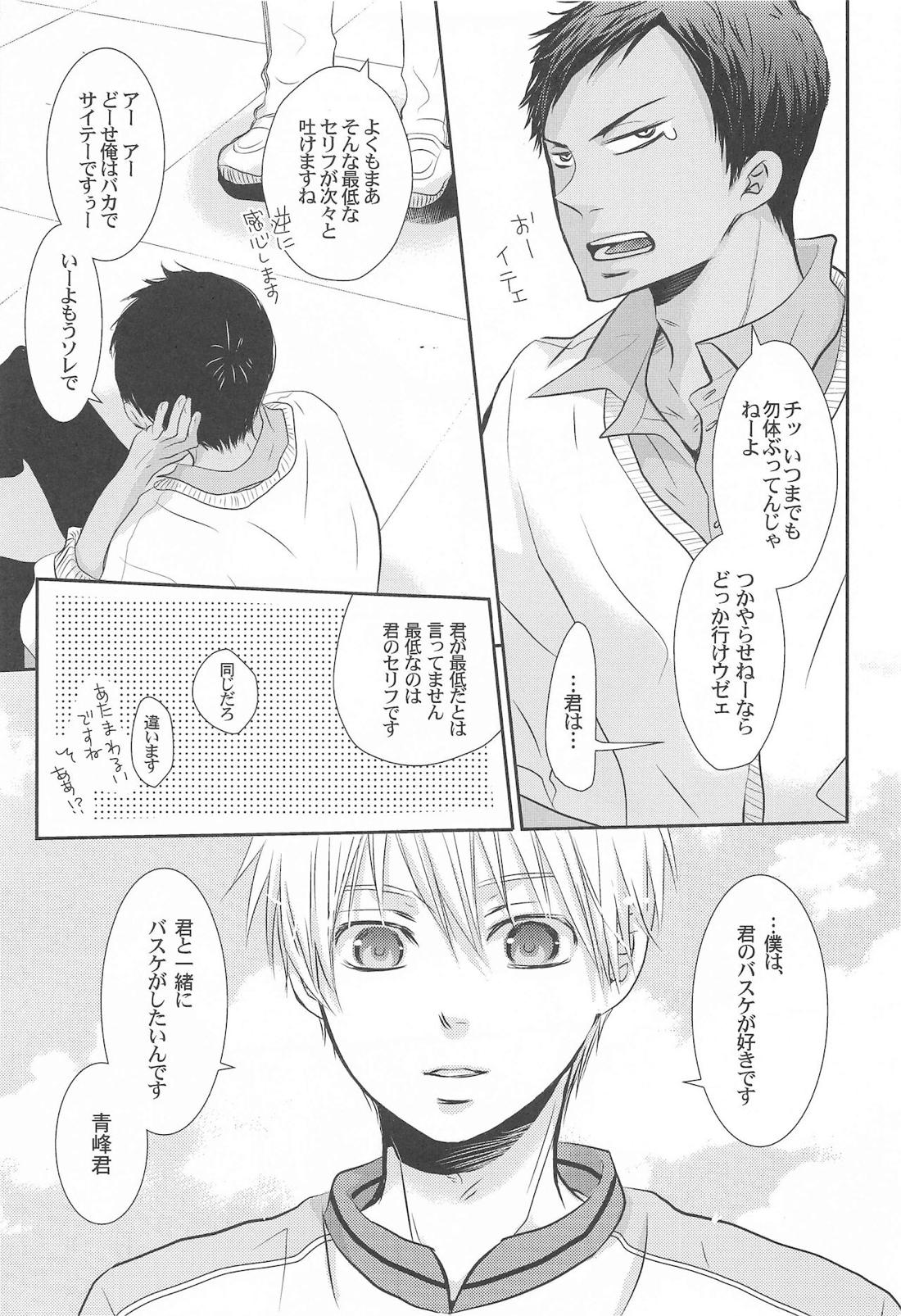 THE PSYLOCK OF KUROBAS【黒子のバスケ/青黒】 page 69