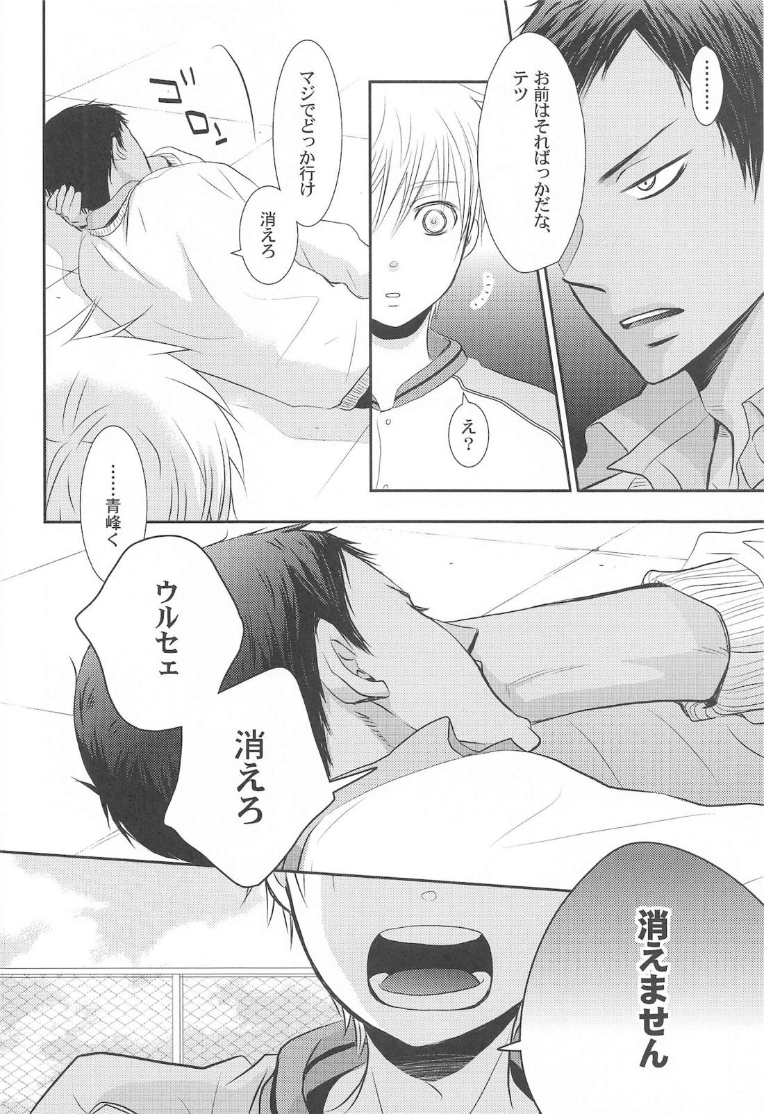THE PSYLOCK OF KUROBAS【黒子のバスケ/青黒】 page 70