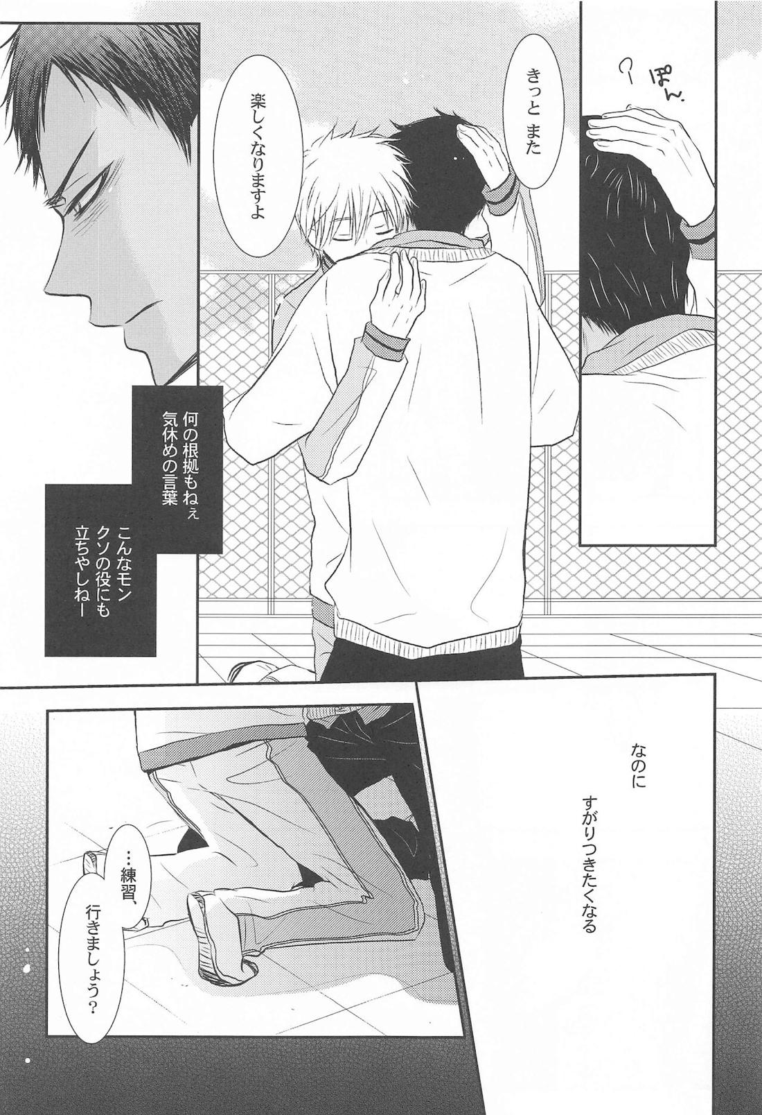 THE PSYLOCK OF KUROBAS【黒子のバスケ/青黒】 page 73