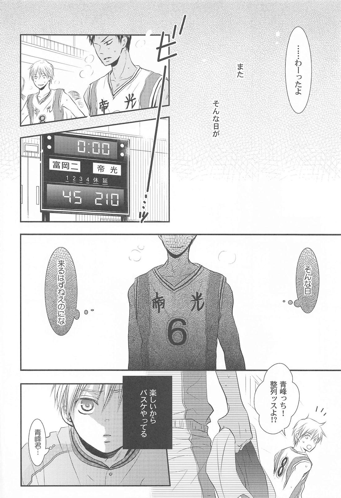 THE PSYLOCK OF KUROBAS【黒子のバスケ/青黒】 page 74