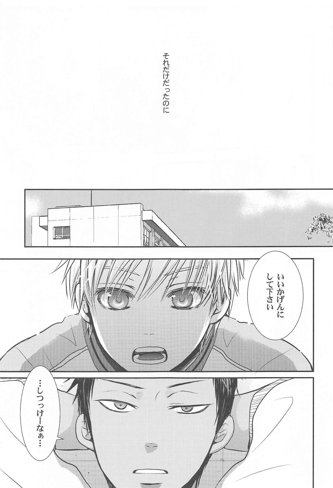 THE PSYLOCK OF KUROBAS【黒子のバスケ/青黒】 page 75