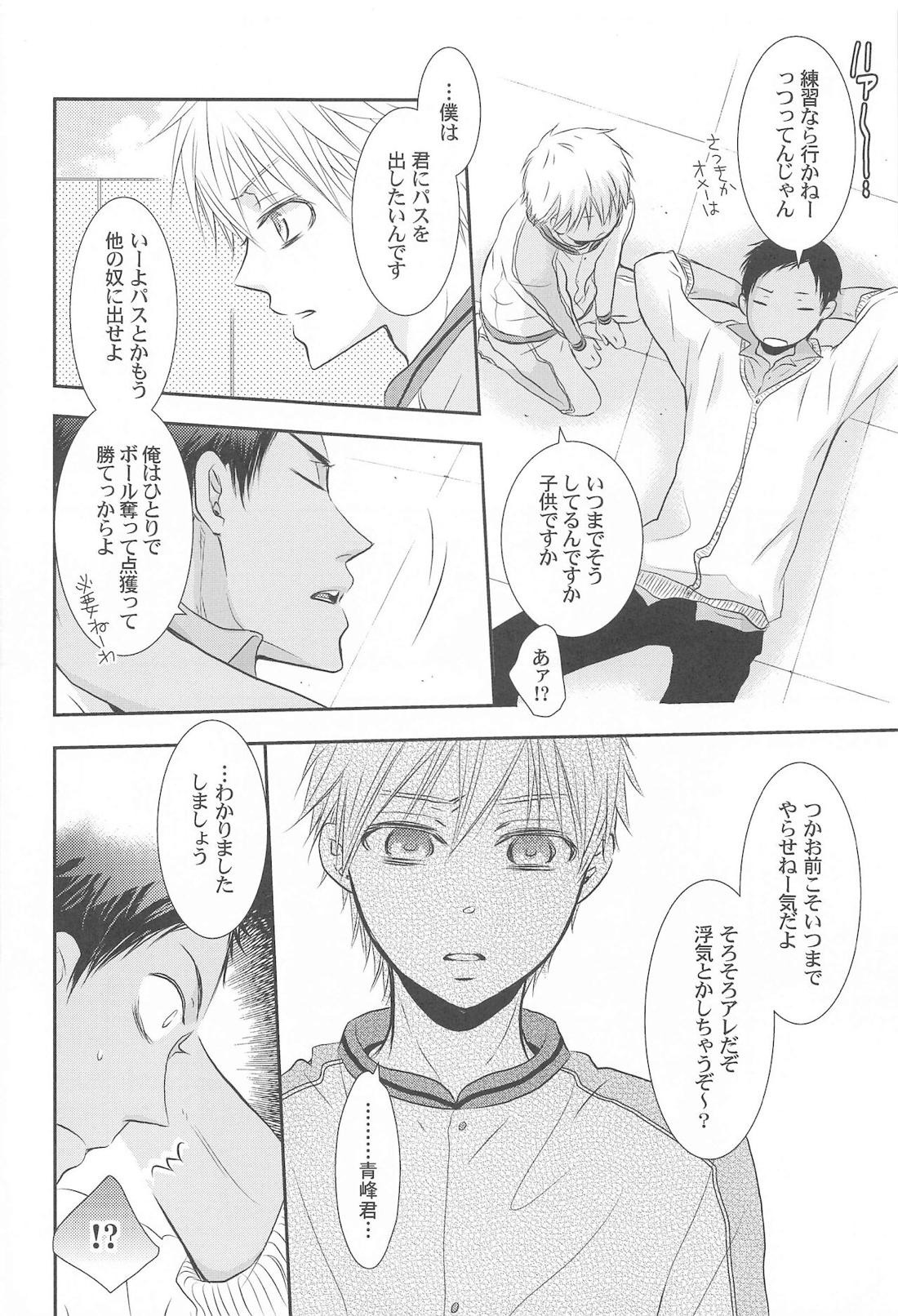 THE PSYLOCK OF KUROBAS【黒子のバスケ/青黒】 page 76