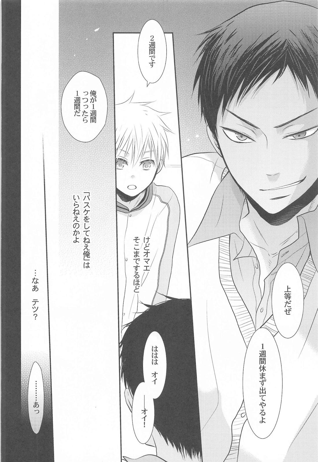 THE PSYLOCK OF KUROBAS【黒子のバスケ/青黒】 page 78