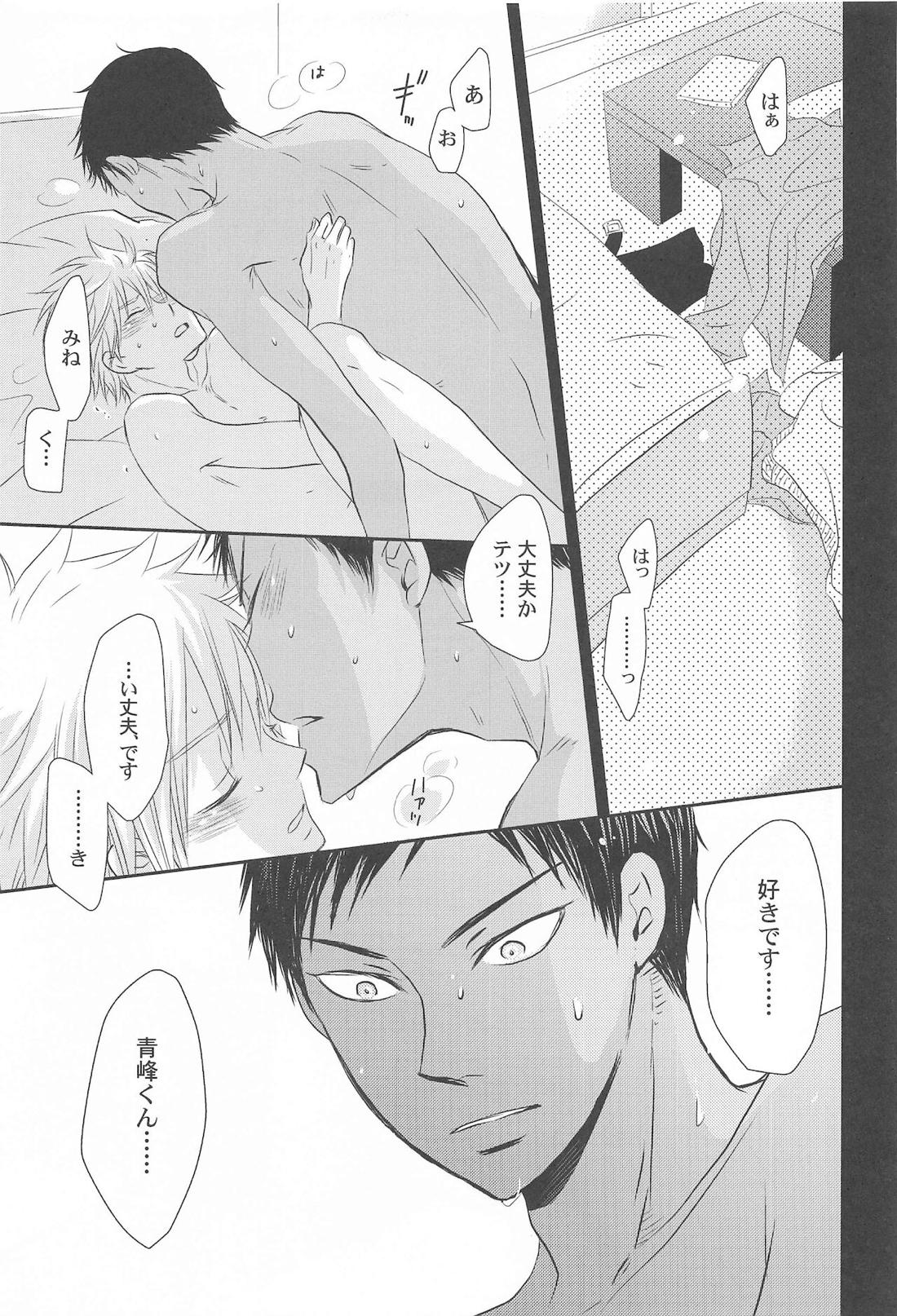 THE PSYLOCK OF KUROBAS【黒子のバスケ/青黒】 page 79