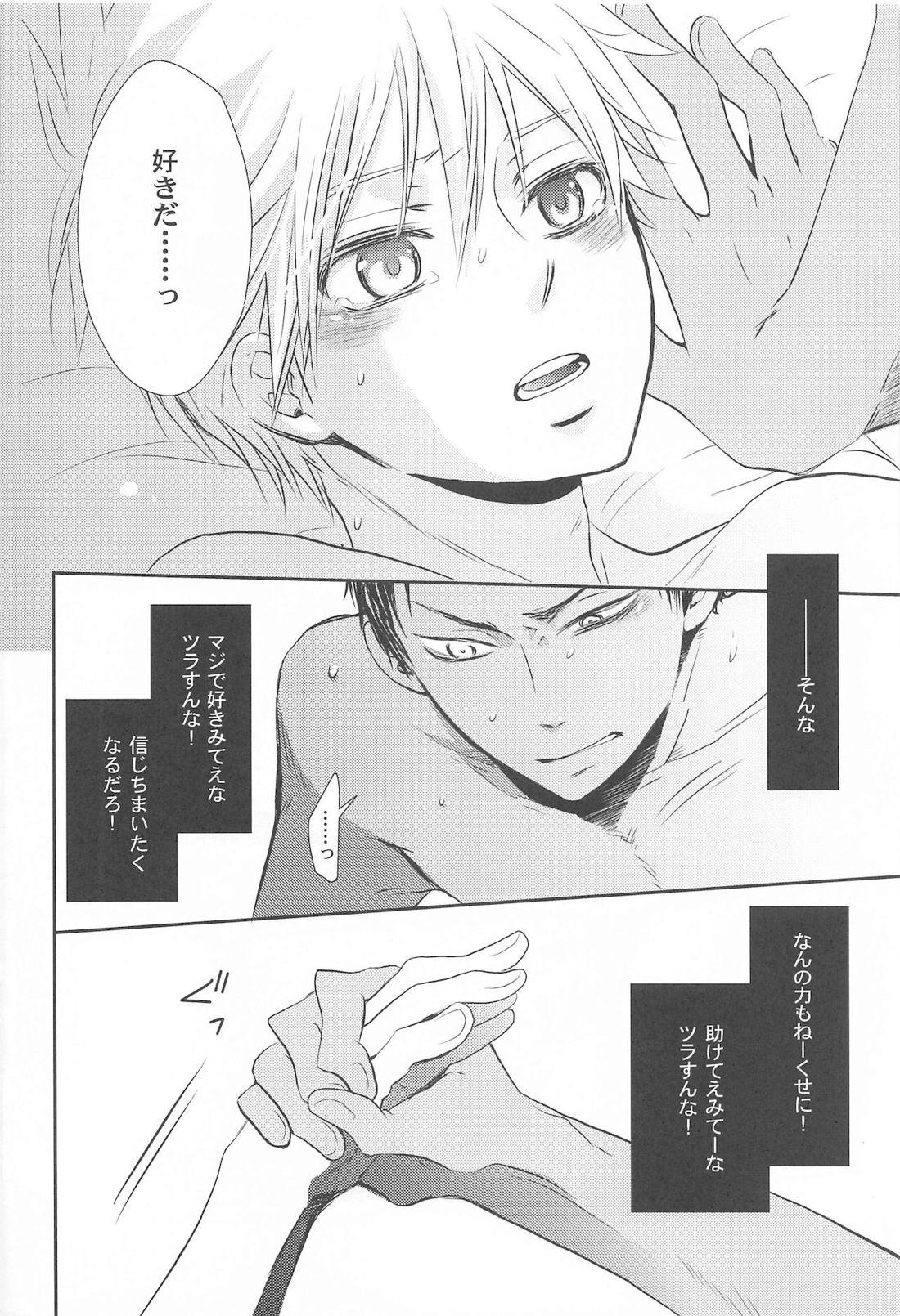 THE PSYLOCK OF KUROBAS【黒子のバスケ/青黒】 page 80