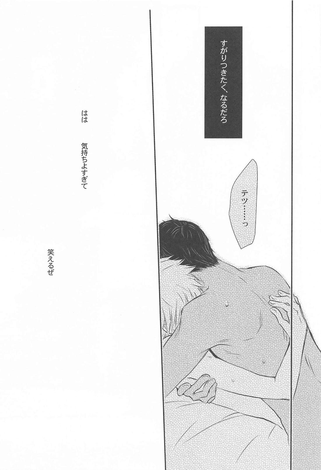 THE PSYLOCK OF KUROBAS【黒子のバスケ/青黒】 page 81