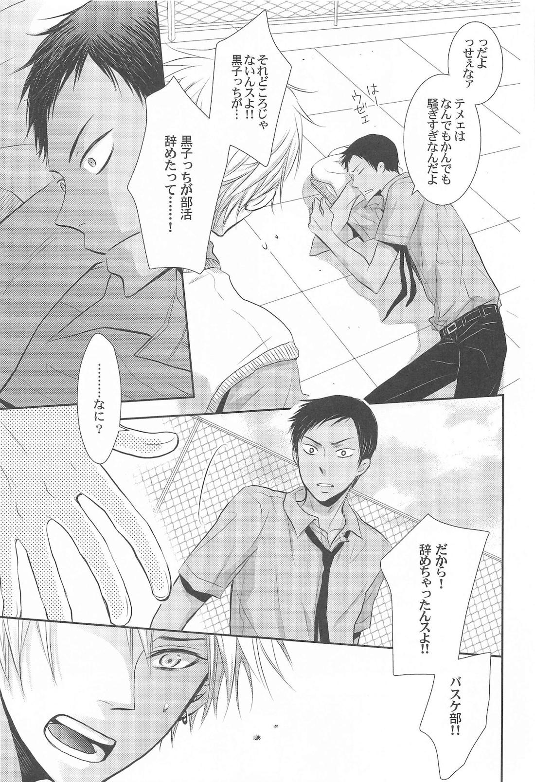 THE PSYLOCK OF KUROBAS【黒子のバスケ/青黒】 page 83