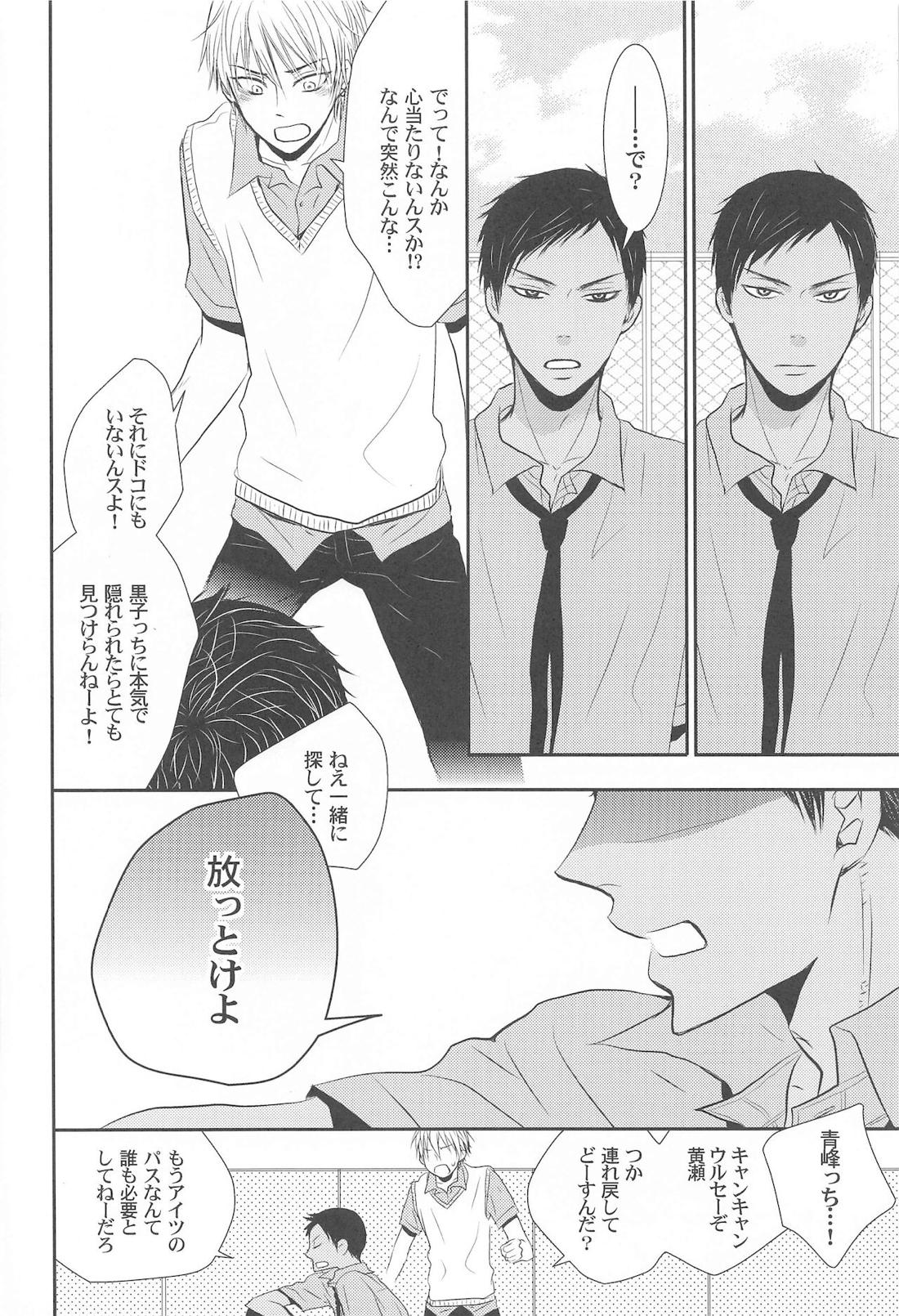 THE PSYLOCK OF KUROBAS【黒子のバスケ/青黒】 page 84