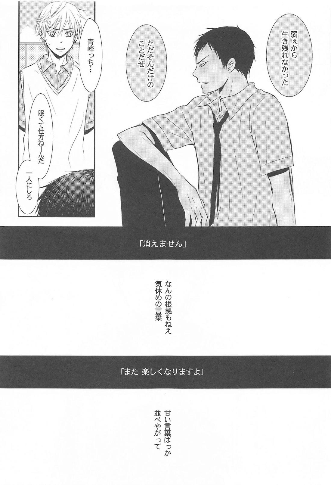 THE PSYLOCK OF KUROBAS【黒子のバスケ/青黒】 page 85