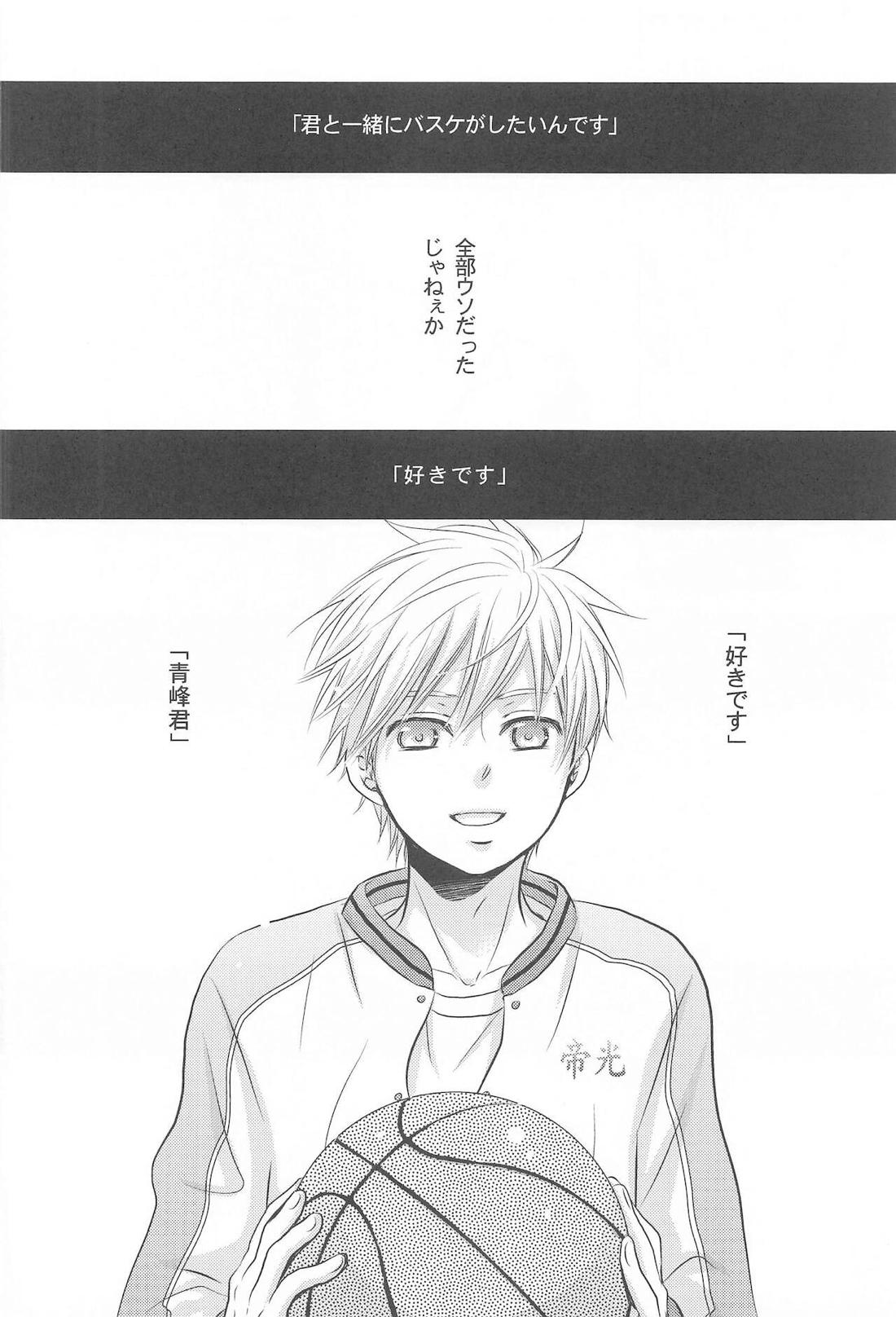 THE PSYLOCK OF KUROBAS【黒子のバスケ/青黒】 page 86
