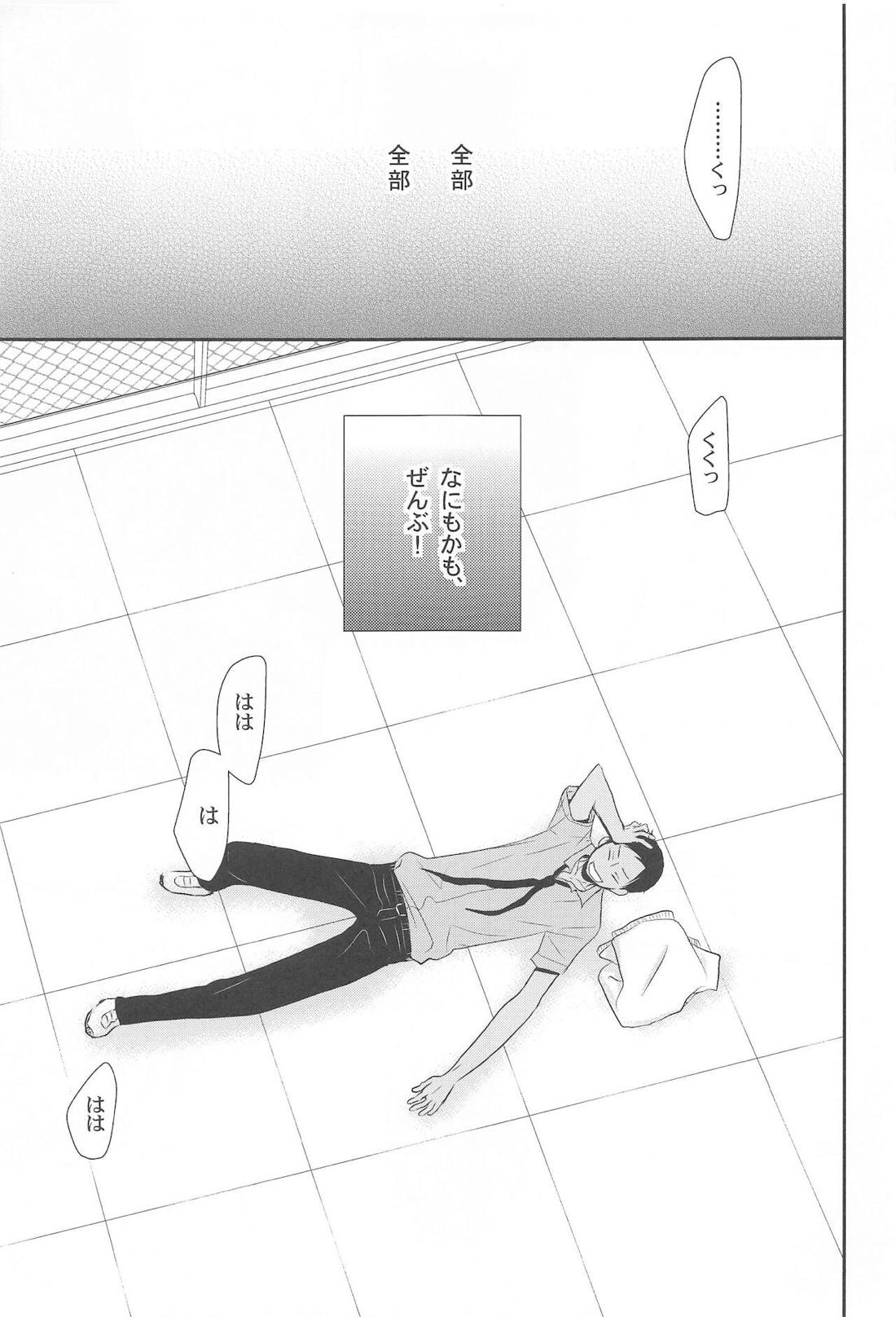 THE PSYLOCK OF KUROBAS【黒子のバスケ/青黒】 page 87