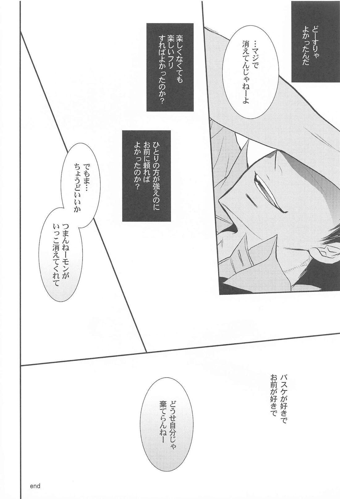 THE PSYLOCK OF KUROBAS【黒子のバスケ/青黒】 page 88