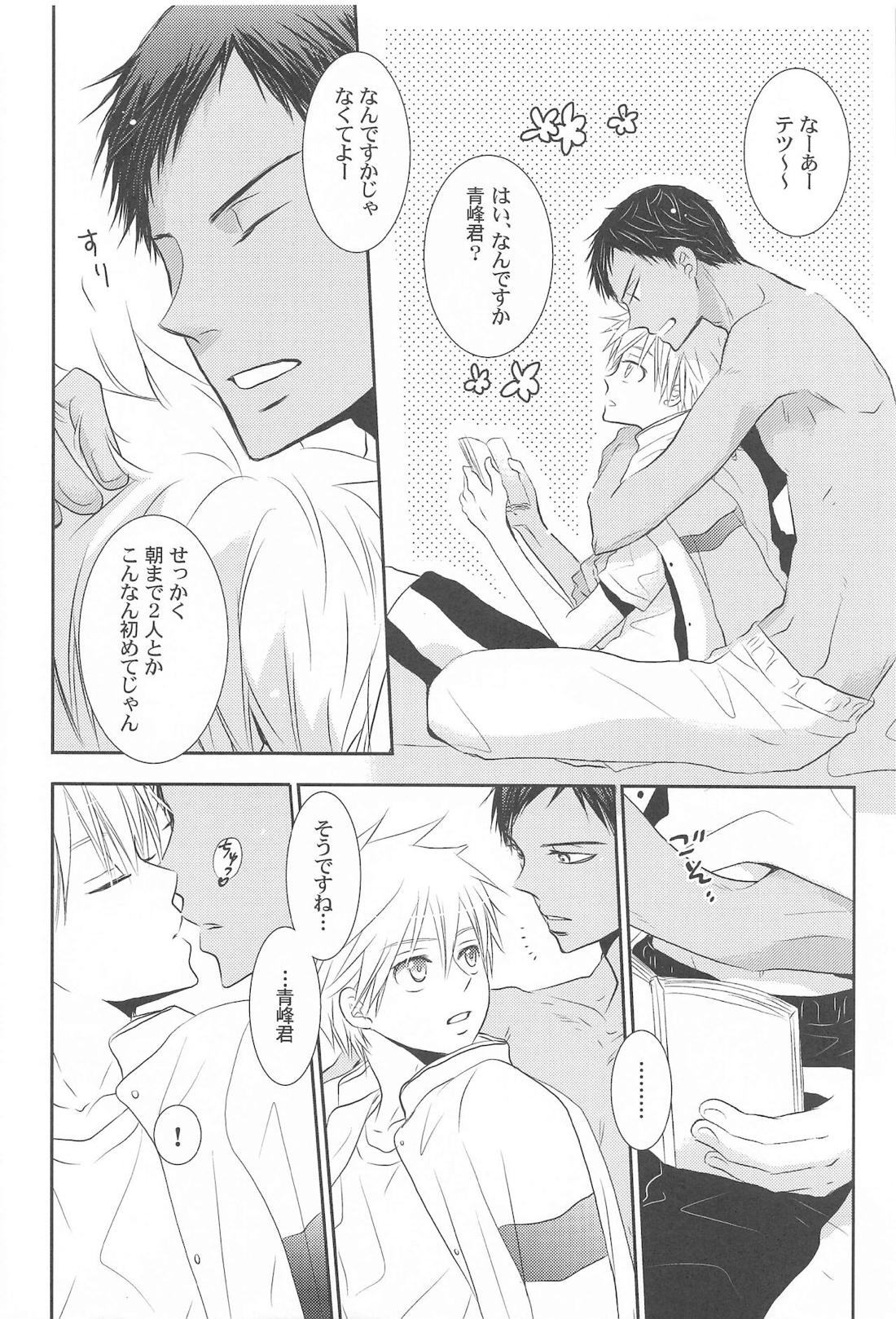 THE PSYLOCK OF KUROBAS【黒子のバスケ/青黒】 page 90