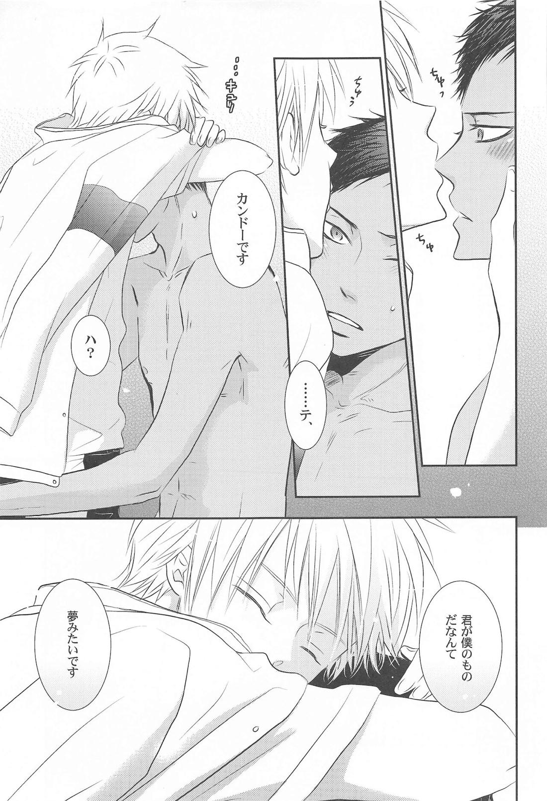 THE PSYLOCK OF KUROBAS【黒子のバスケ/青黒】 page 91