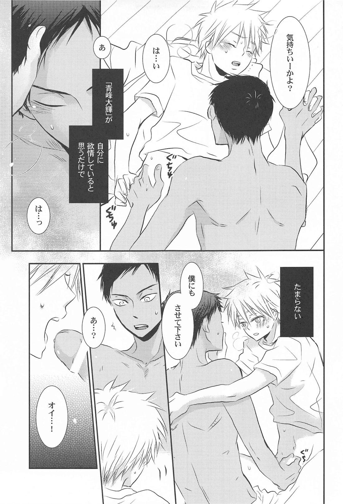 THE PSYLOCK OF KUROBAS【黒子のバスケ/青黒】 page 93