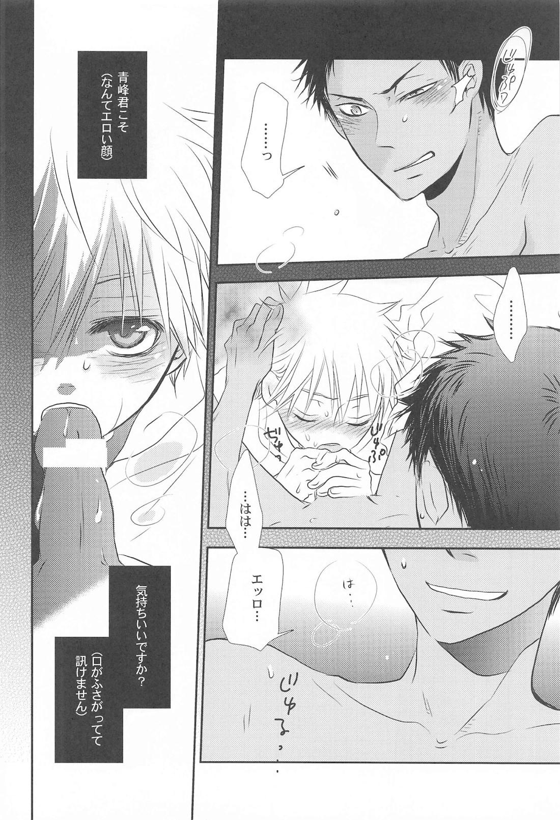 THE PSYLOCK OF KUROBAS【黒子のバスケ/青黒】 page 94