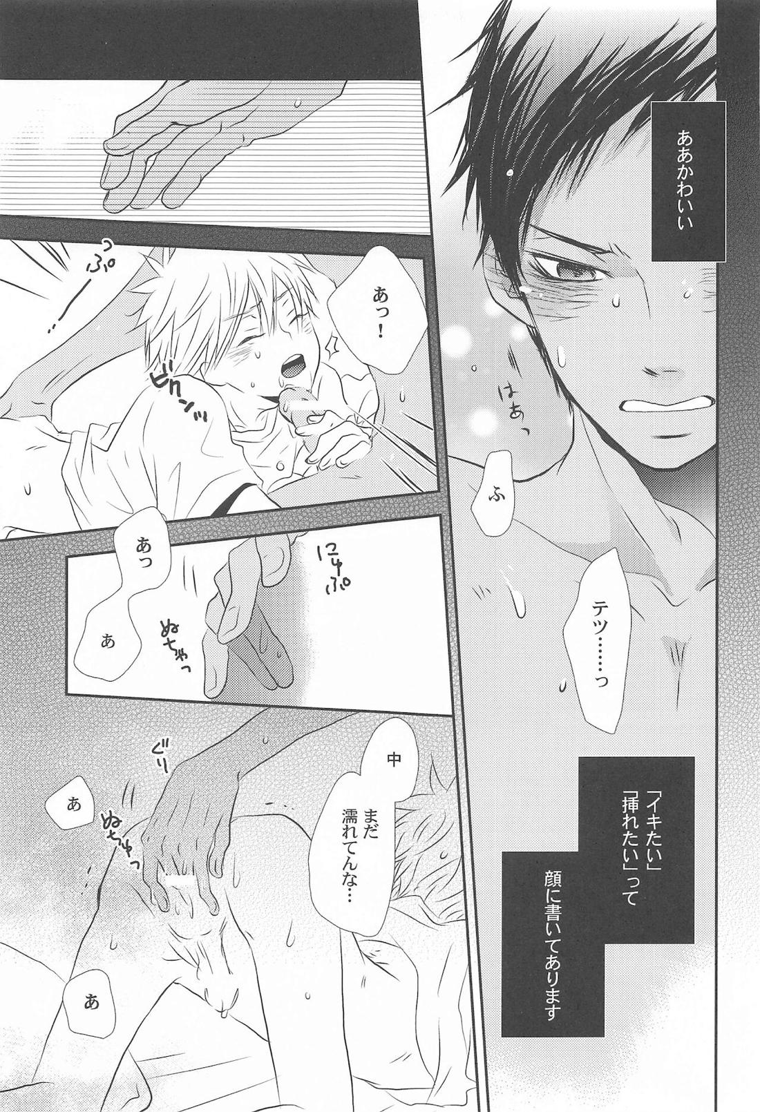THE PSYLOCK OF KUROBAS【黒子のバスケ/青黒】 page 95