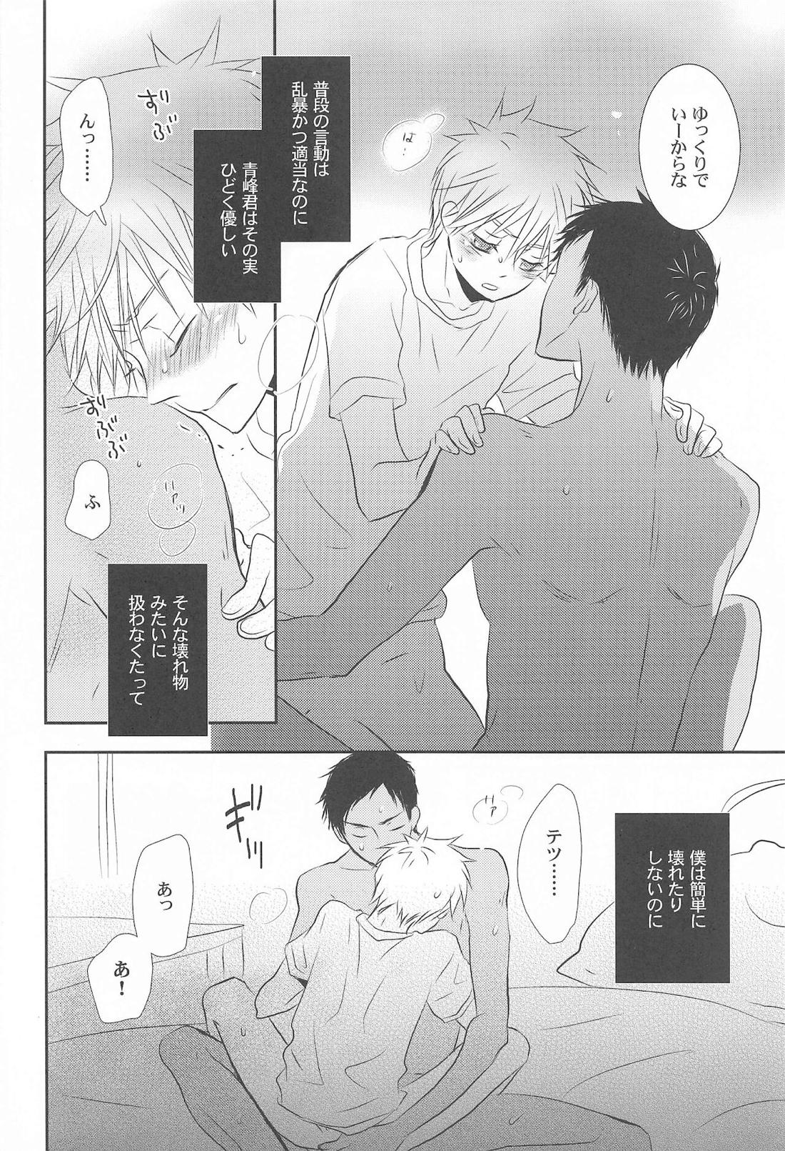 THE PSYLOCK OF KUROBAS【黒子のバスケ/青黒】 page 96