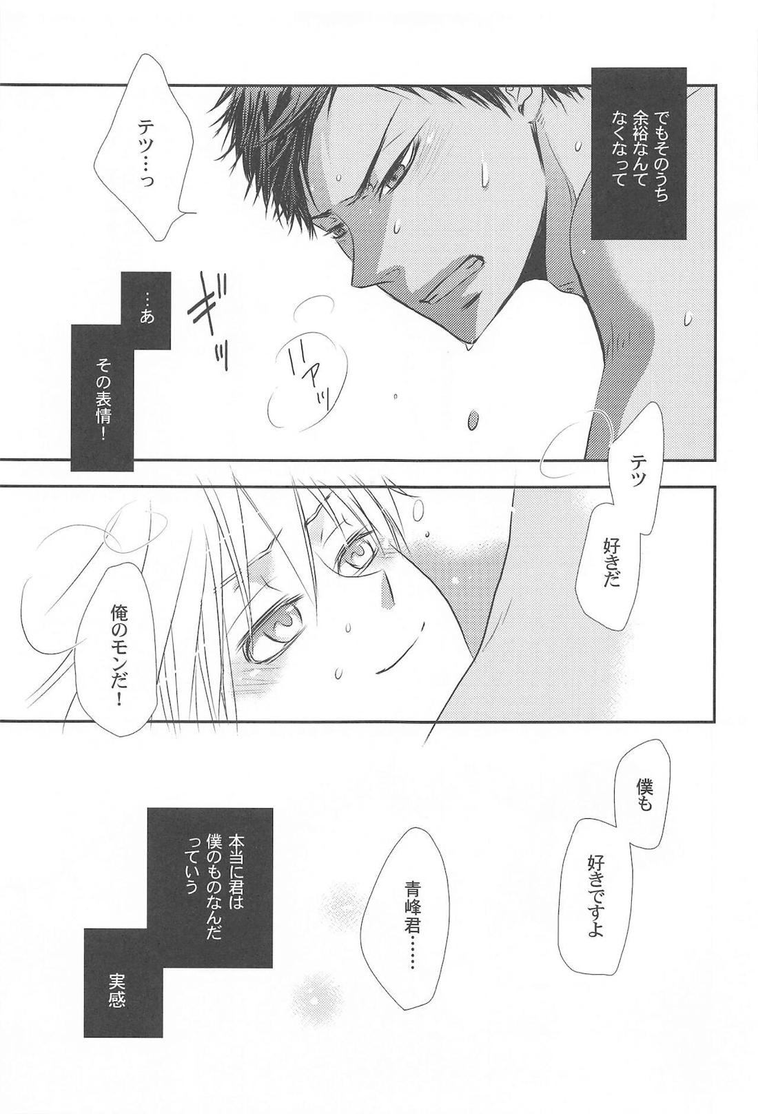 THE PSYLOCK OF KUROBAS【黒子のバスケ/青黒】 page 97