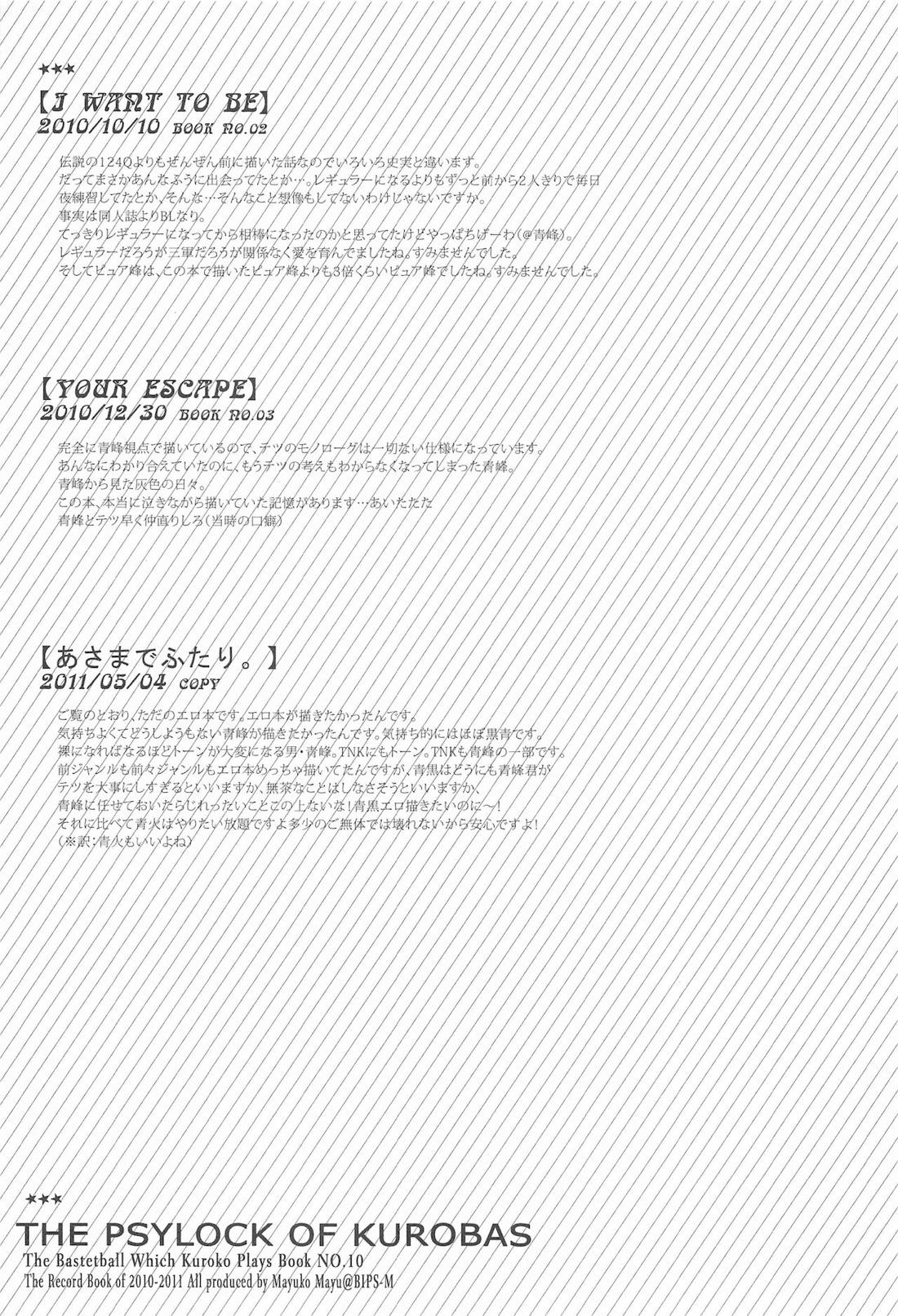 THE PSYLOCK OF KUROBAS【黒子のバスケ/青黒】 page 99