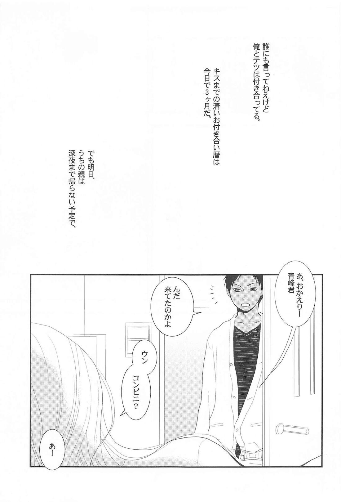 THE PSYLOCK OF KUROBAS【黒子のバスケ/青黒】 page 101