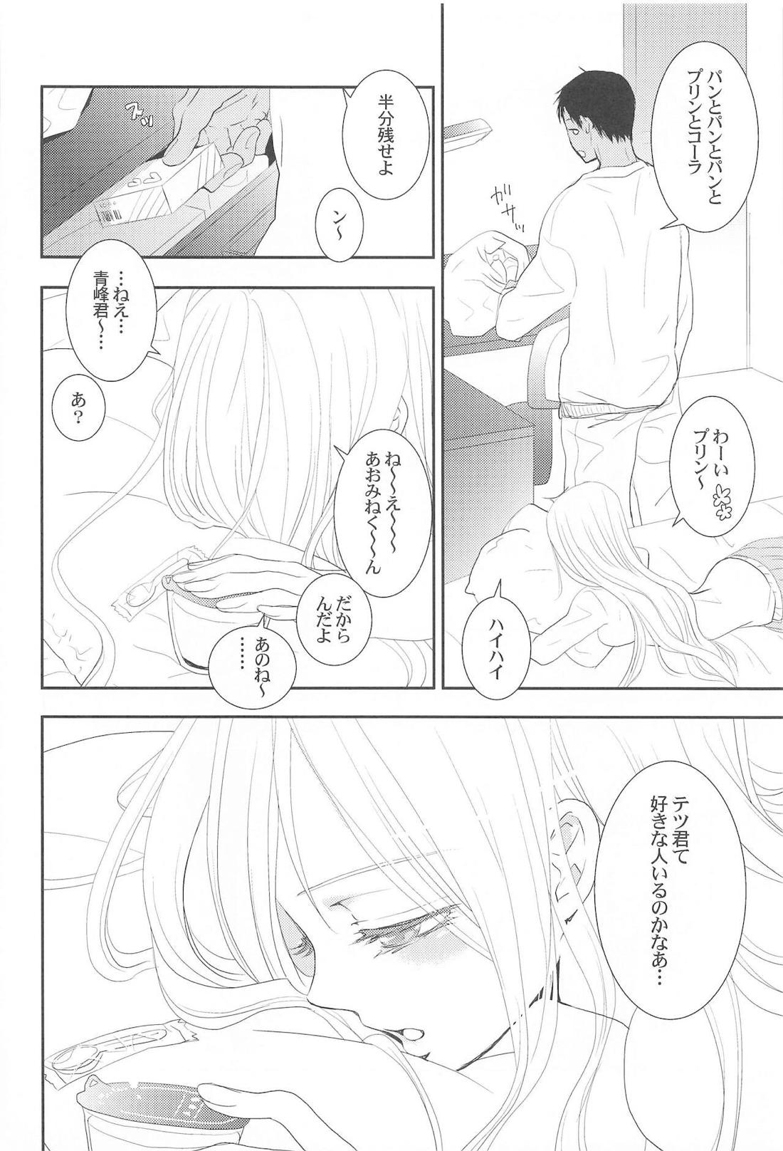 THE PSYLOCK OF KUROBAS【黒子のバスケ/青黒】 page 102