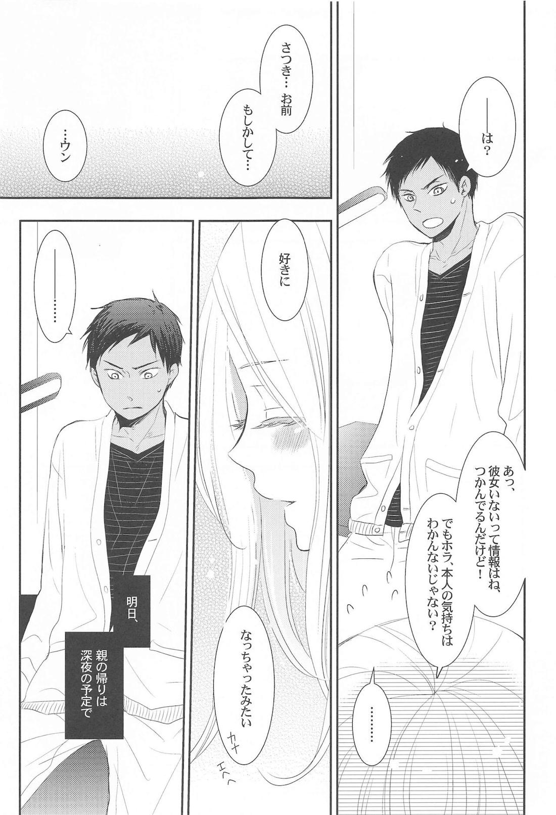 THE PSYLOCK OF KUROBAS【黒子のバスケ/青黒】 page 103