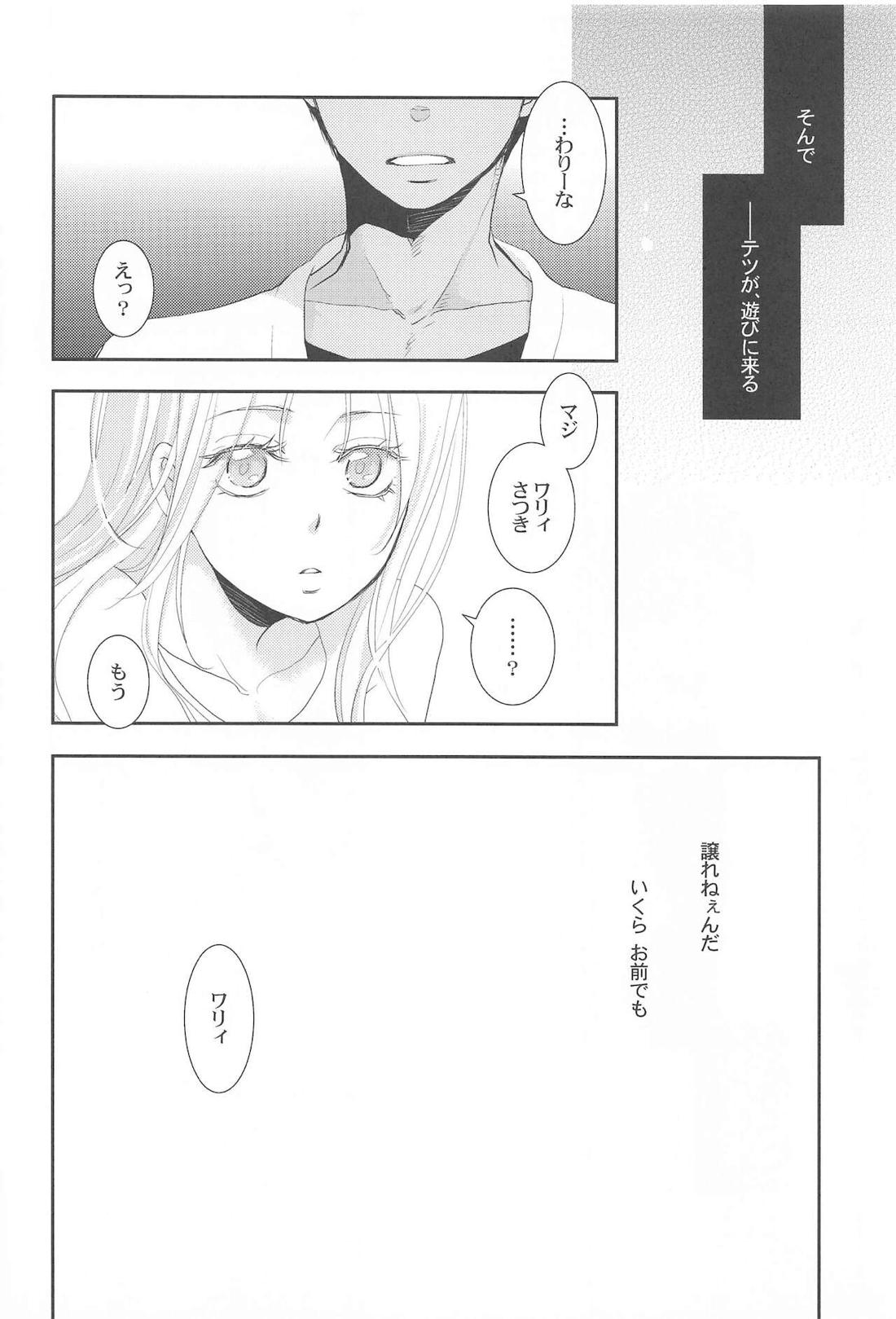 THE PSYLOCK OF KUROBAS【黒子のバスケ/青黒】 page 104