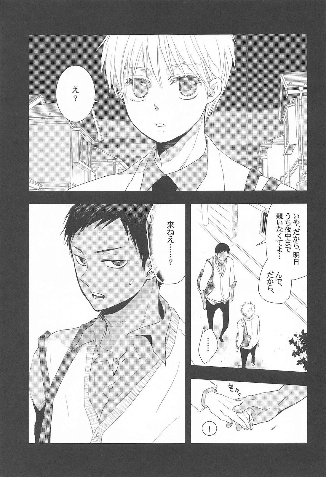 THE PSYLOCK OF KUROBAS【黒子のバスケ/青黒】 page 106