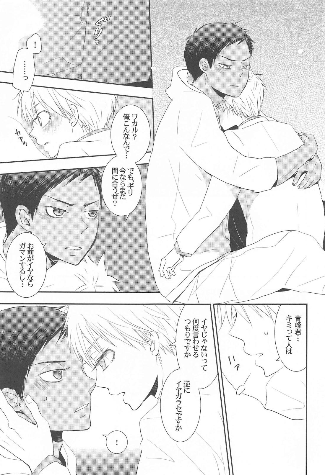 THE PSYLOCK OF KUROBAS【黒子のバスケ/青黒】 page 110