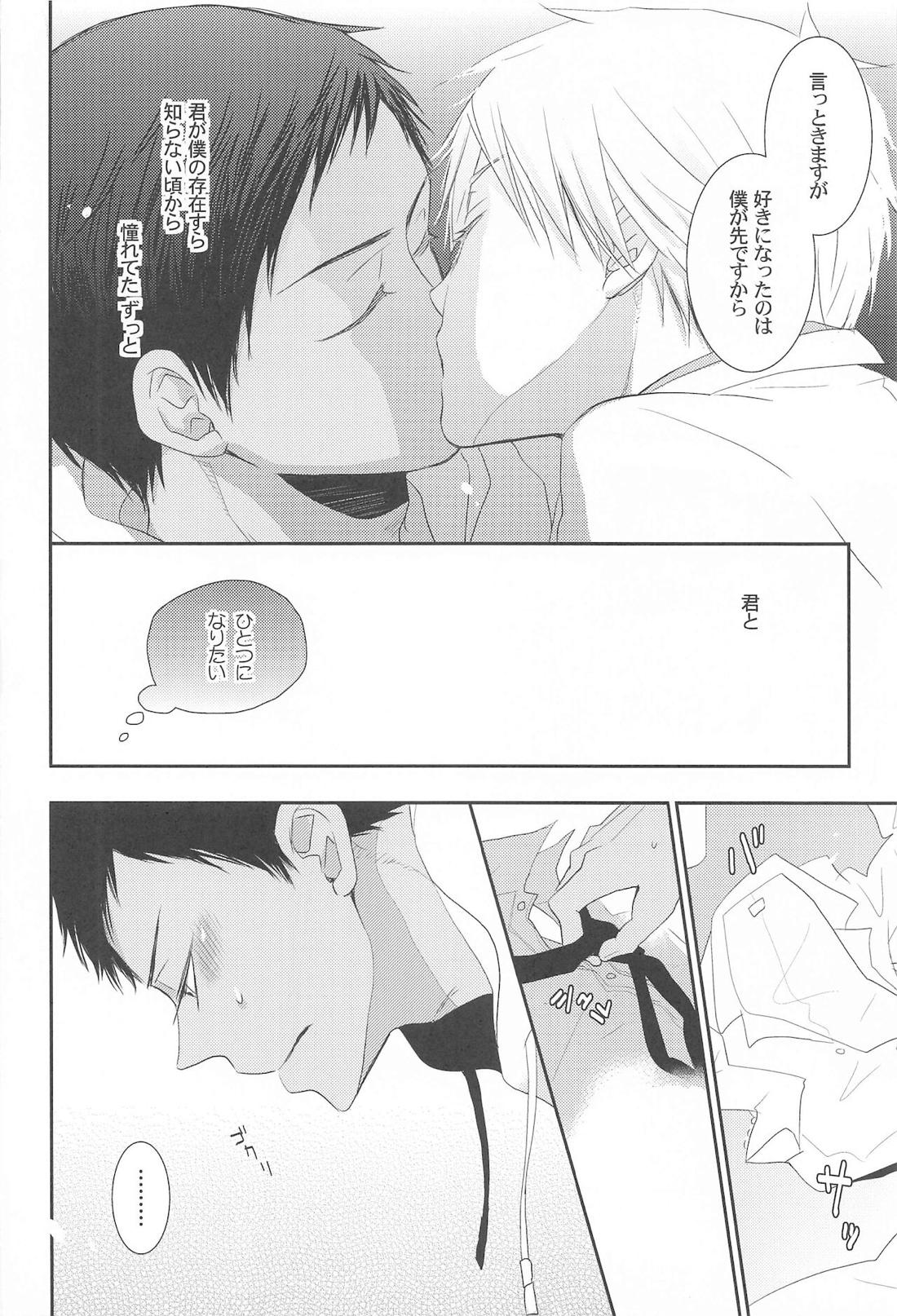 THE PSYLOCK OF KUROBAS【黒子のバスケ/青黒】 page 111
