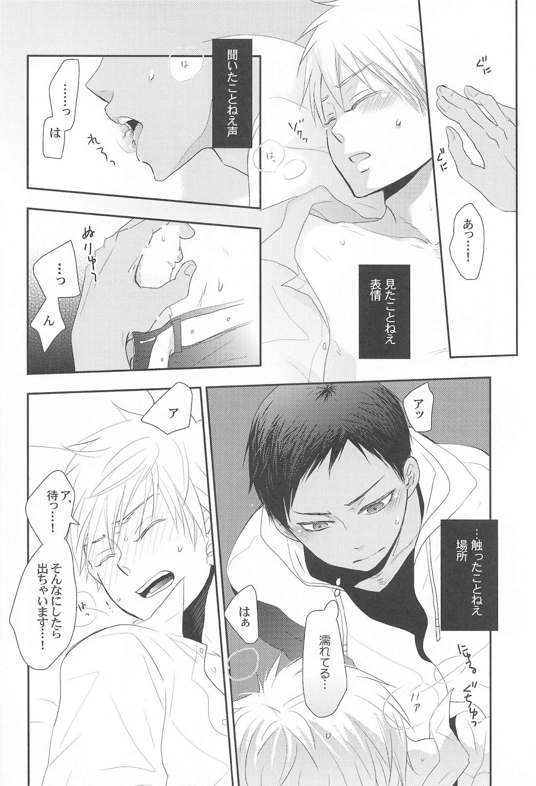 THE PSYLOCK OF KUROBAS【黒子のバスケ/青黒】 page 113