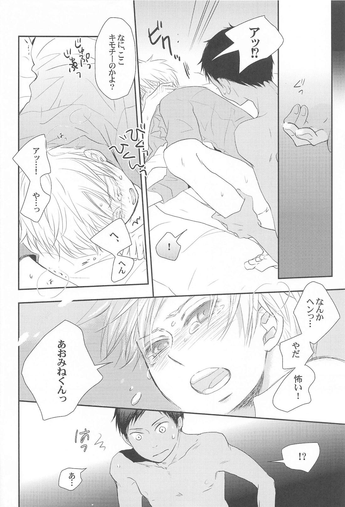 THE PSYLOCK OF KUROBAS【黒子のバスケ/青黒】 page 119