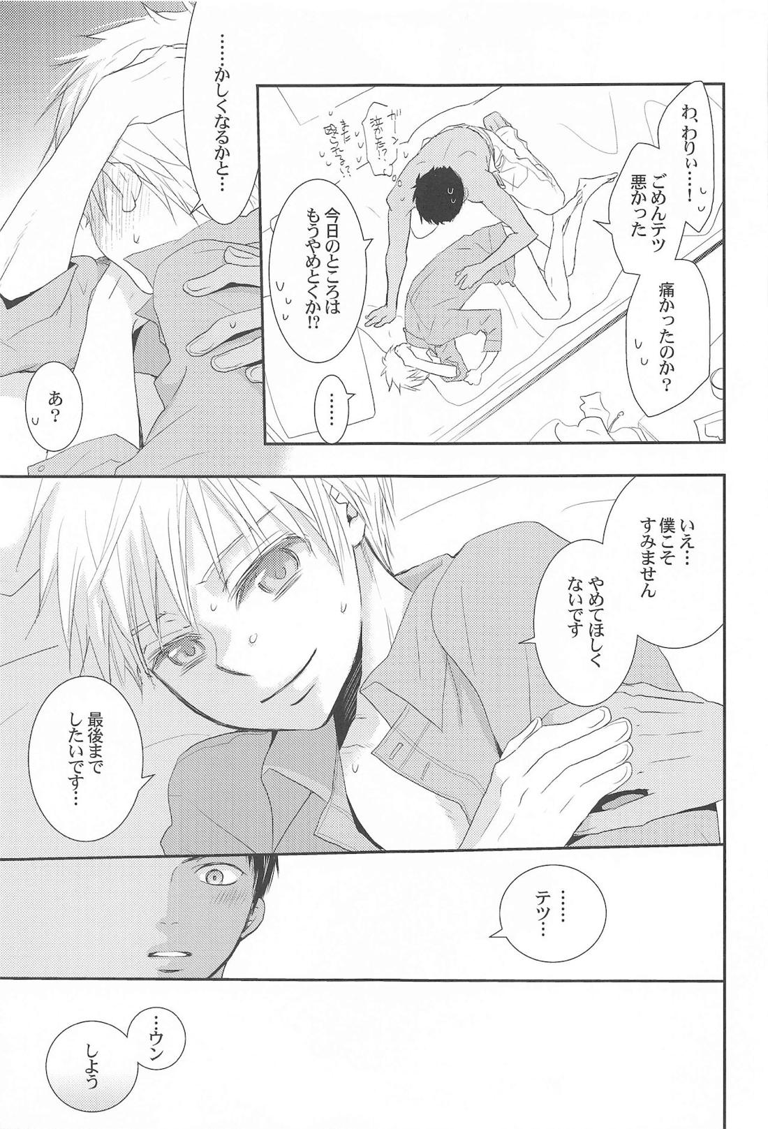 THE PSYLOCK OF KUROBAS【黒子のバスケ/青黒】 page 120
