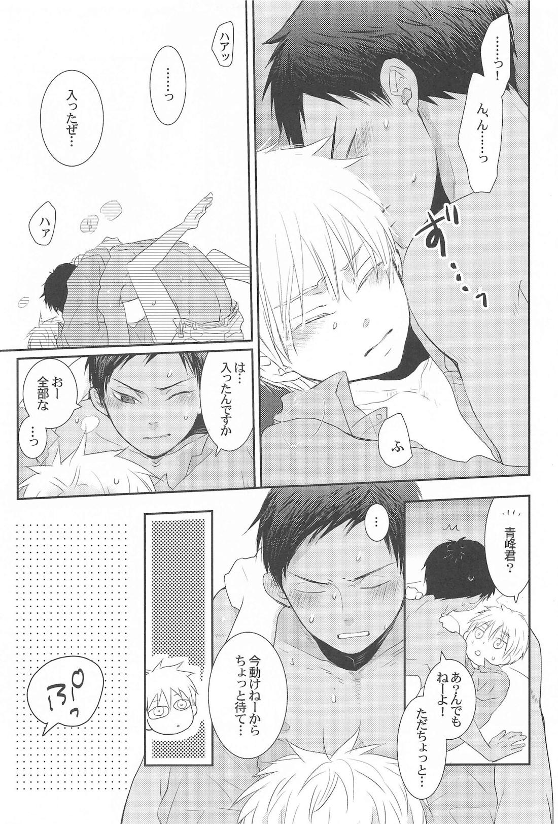THE PSYLOCK OF KUROBAS【黒子のバスケ/青黒】 page 122