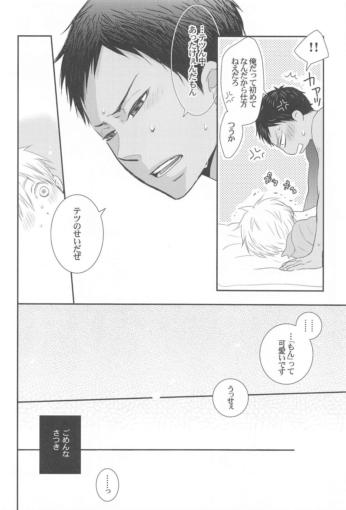 THE PSYLOCK OF KUROBAS【黒子のバスケ/青黒】 page 123