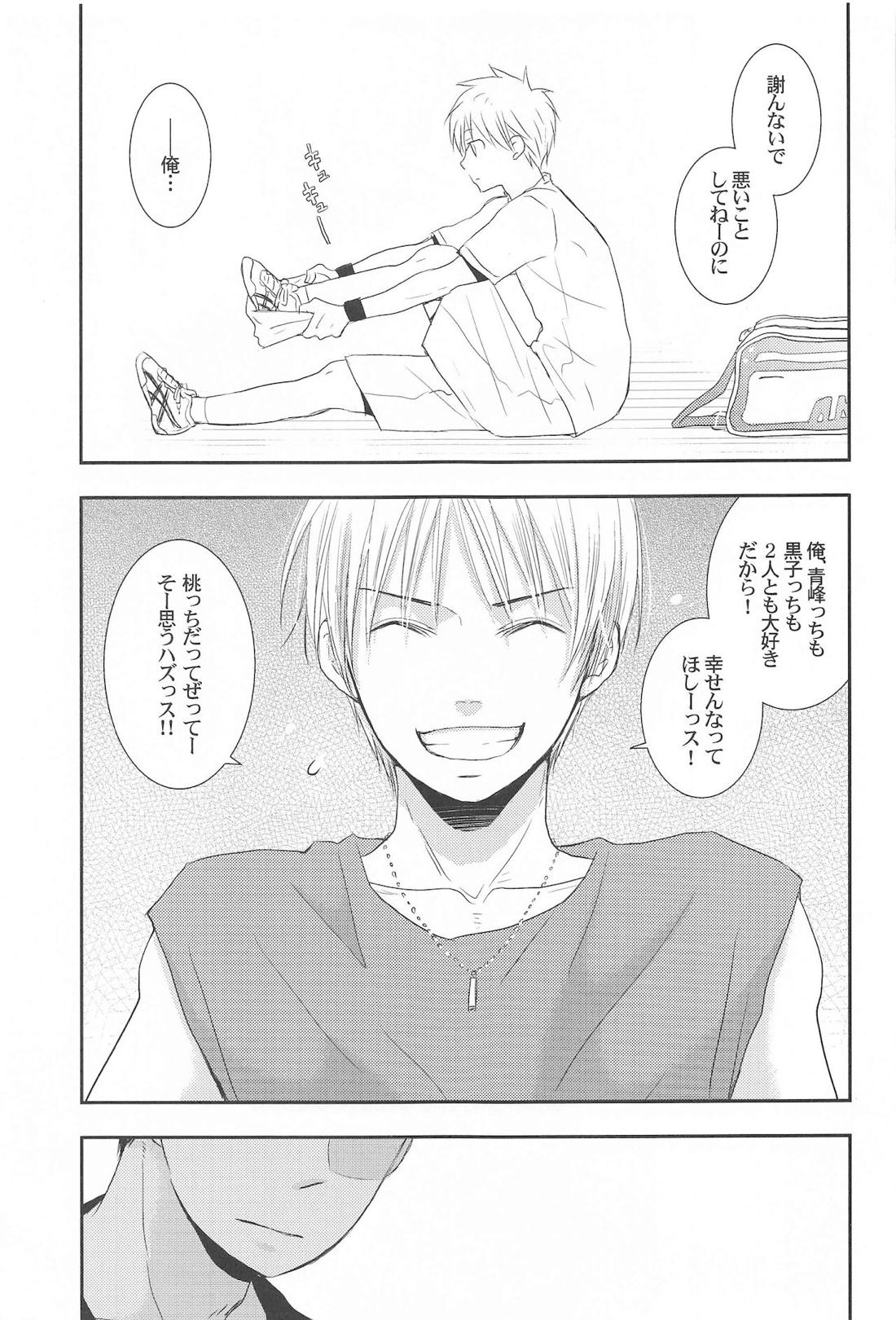 THE PSYLOCK OF KUROBAS【黒子のバスケ/青黒】 page 132