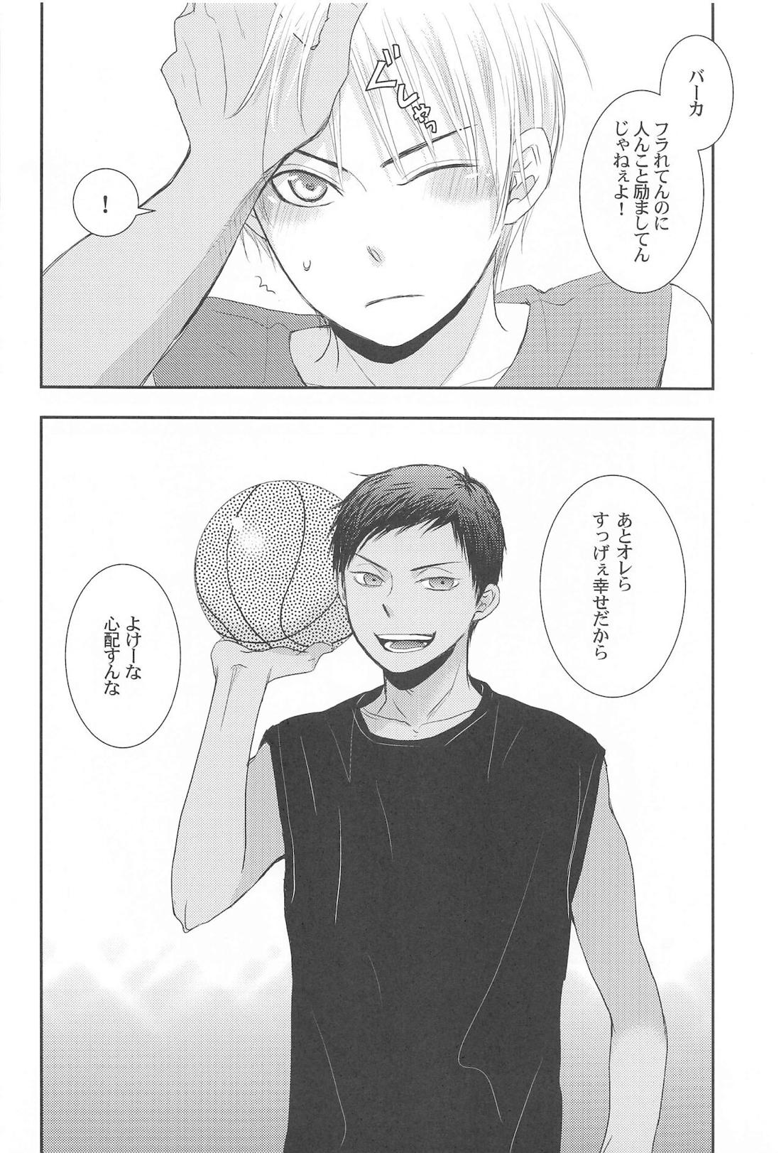 THE PSYLOCK OF KUROBAS【黒子のバスケ/青黒】 page 133