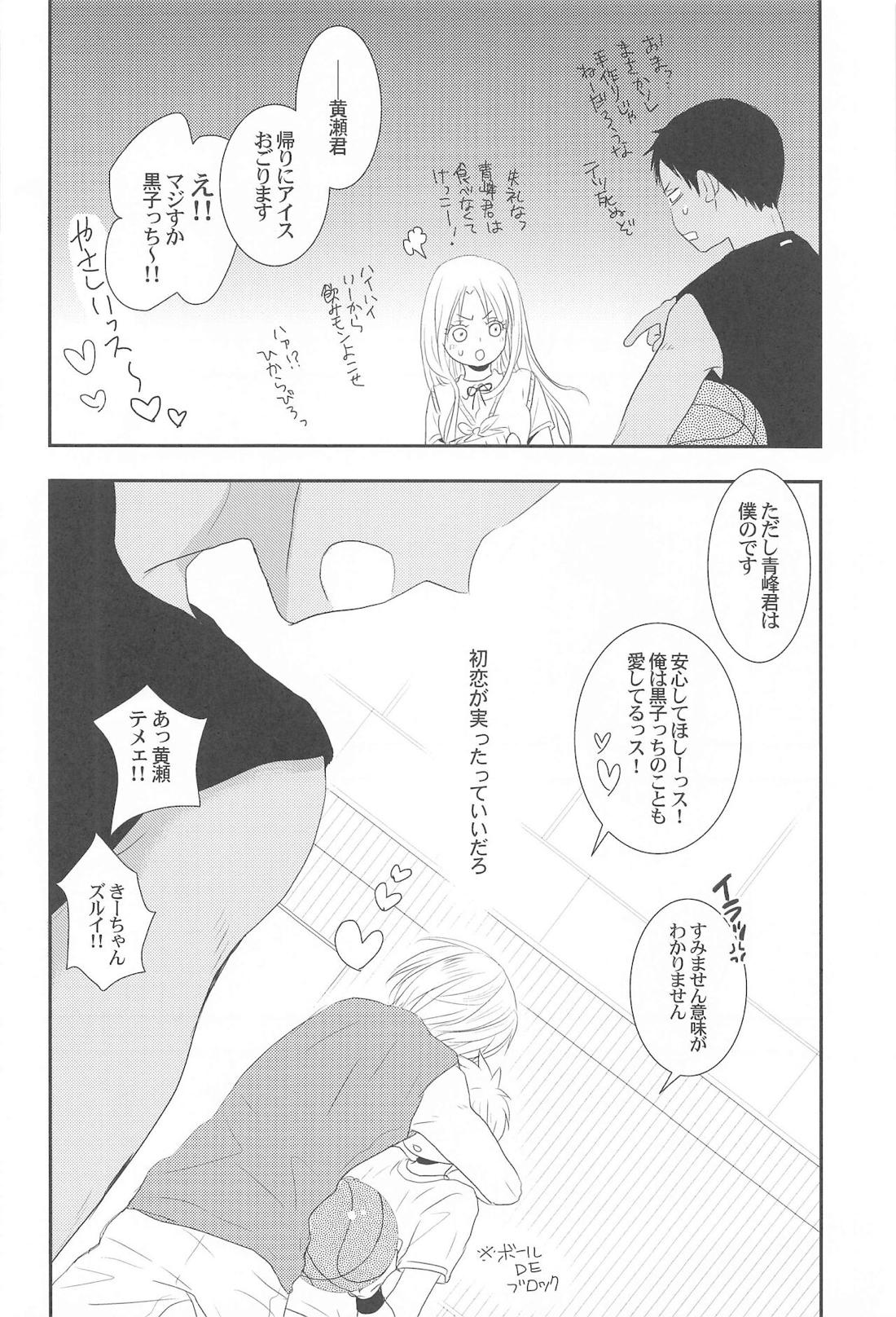 THE PSYLOCK OF KUROBAS【黒子のバスケ/青黒】 page 135